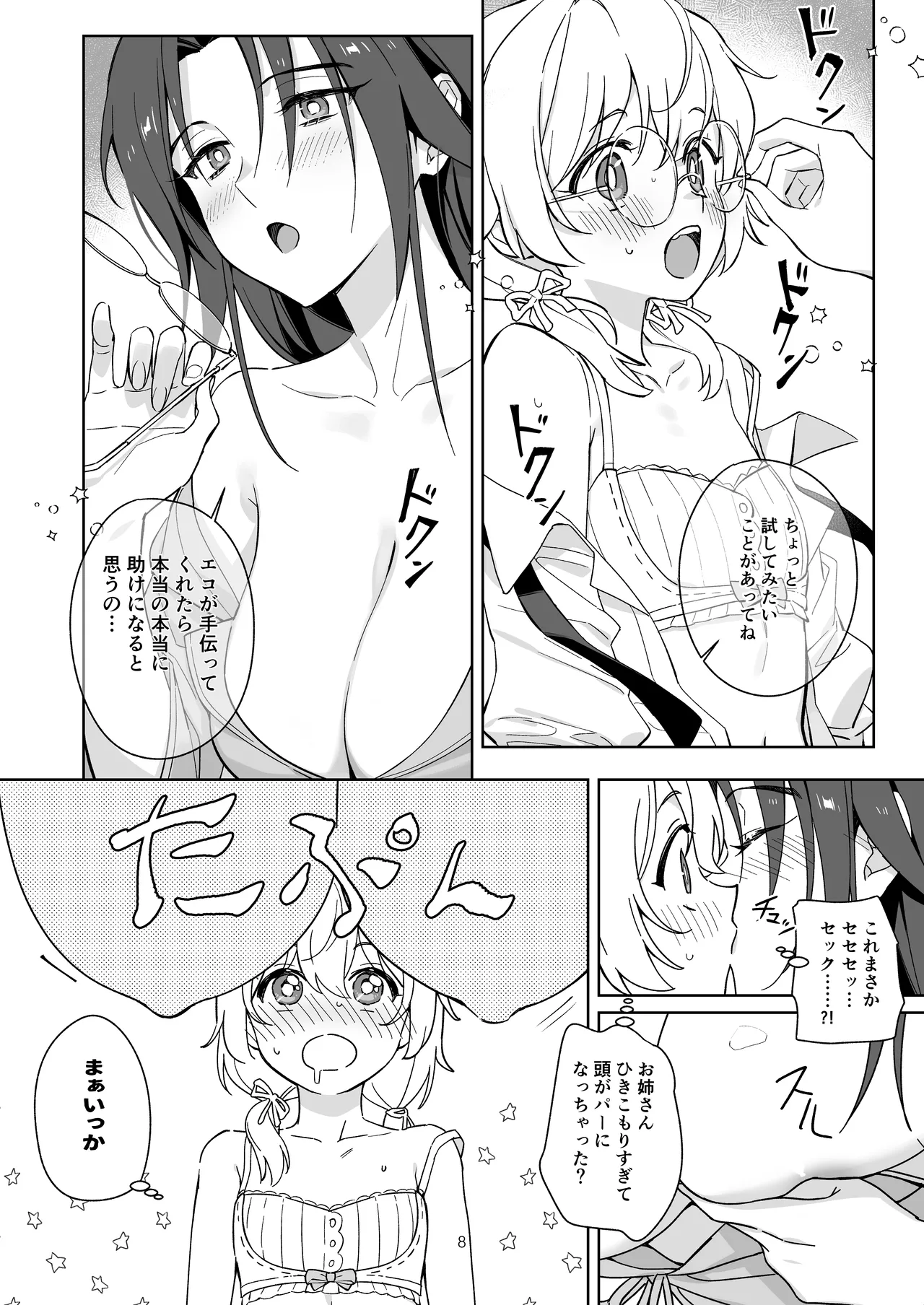 引きこもりのお姉さんは物足りない!! Page.8