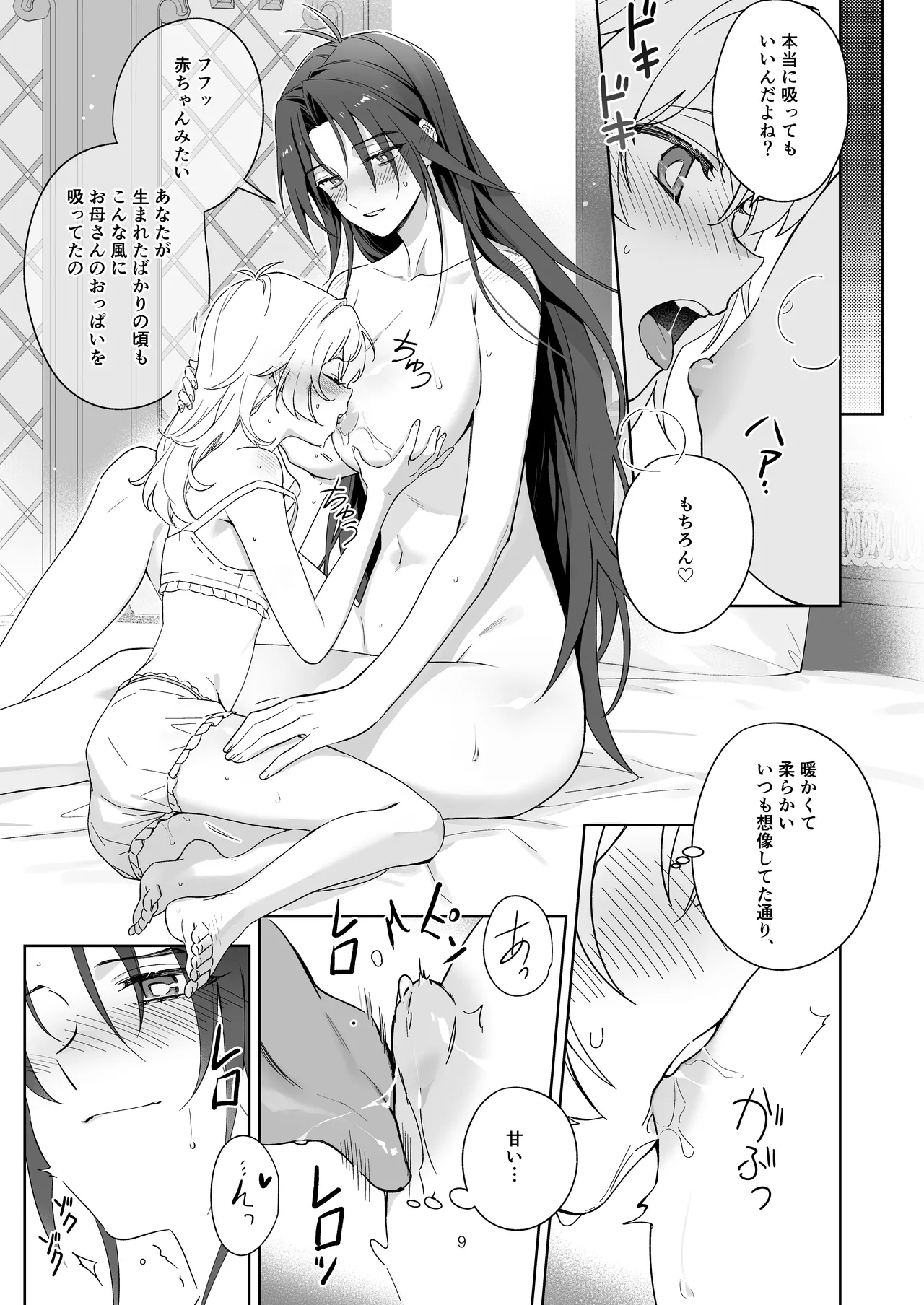 引きこもりのお姉さんは物足りない!! Page.9