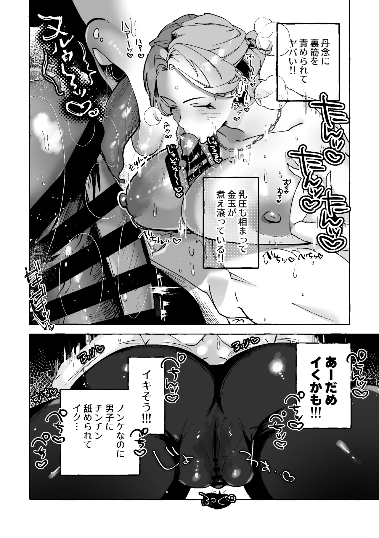 何故か僕のチンチンを狙ってくるTS同級生 ～一軍ヤンキー君がどうして僕のような陰キャオタクに！?～ Page.11