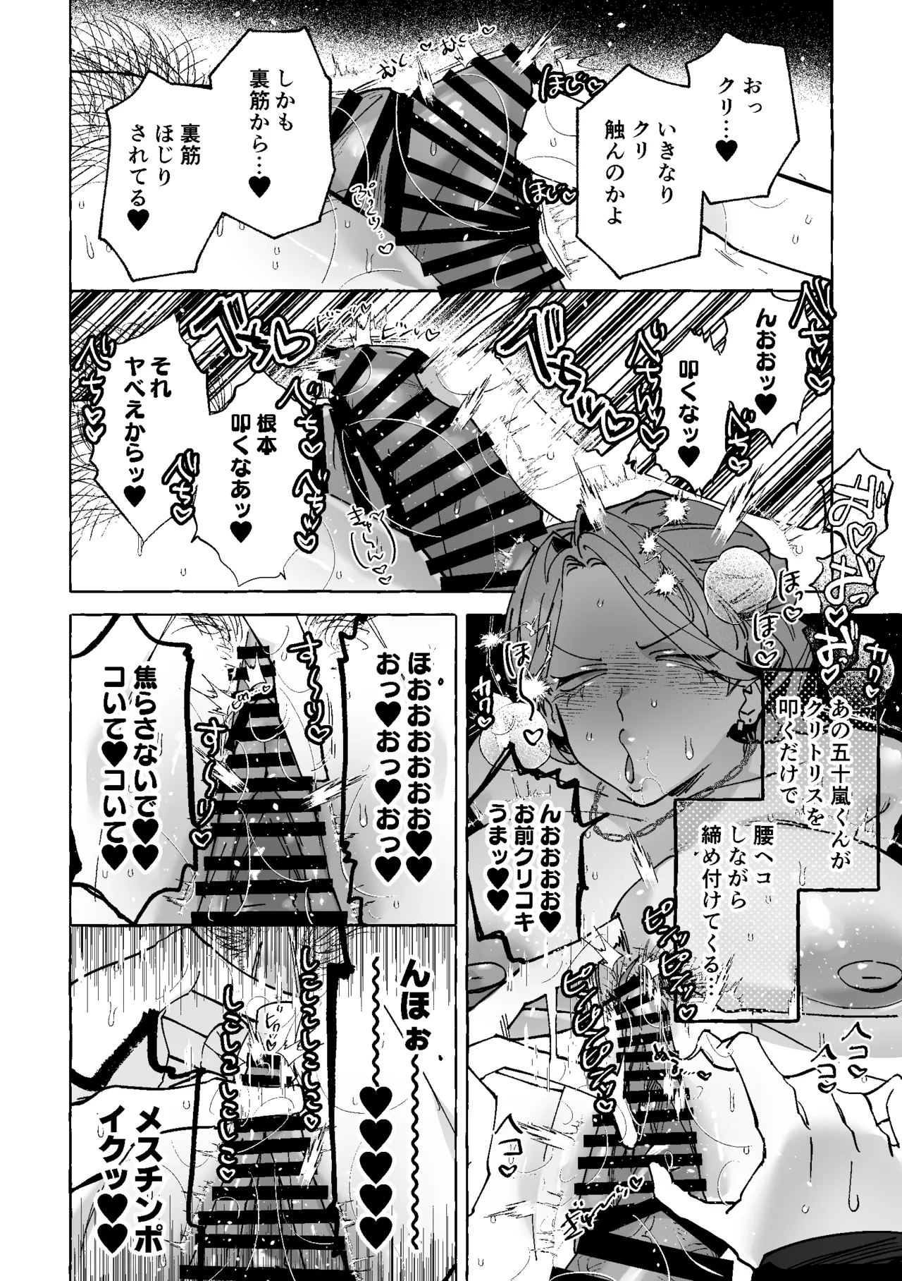 何故か僕のチンチンを狙ってくるTS同級生 ～一軍ヤンキー君がどうして僕のような陰キャオタクに！?～ Page.15