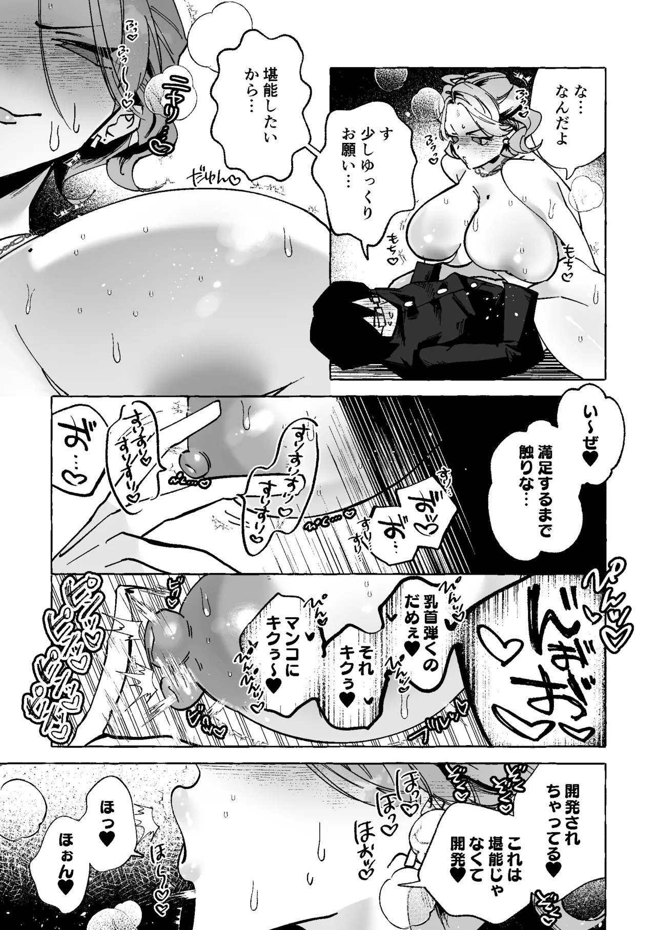 何故か僕のチンチンを狙ってくるTS同級生 ～一軍ヤンキー君がどうして僕のような陰キャオタクに！?～ Page.18
