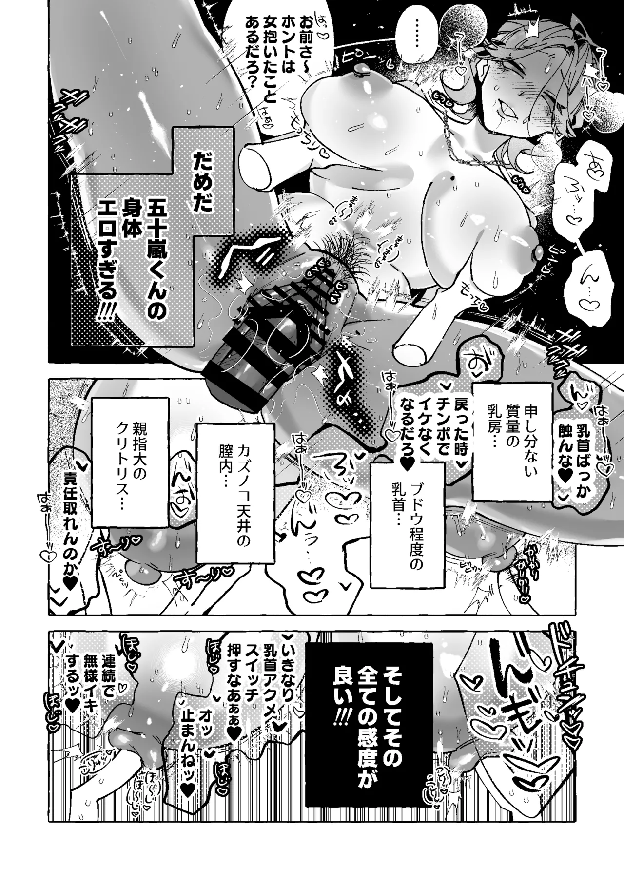 何故か僕のチンチンを狙ってくるTS同級生 ～一軍ヤンキー君がどうして僕のような陰キャオタクに！?～ Page.19