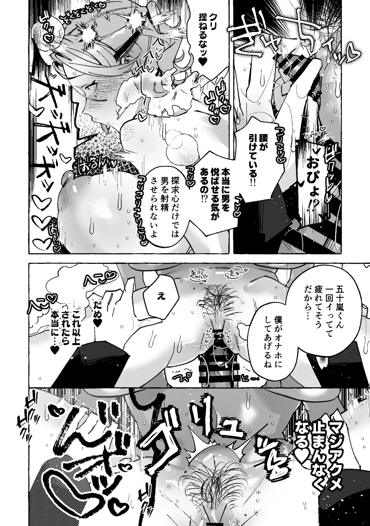 何故か僕のチンチンを狙ってくるTS同級生 ～一軍ヤンキー君がどうして僕のような陰キャオタクに！?～ Page.23