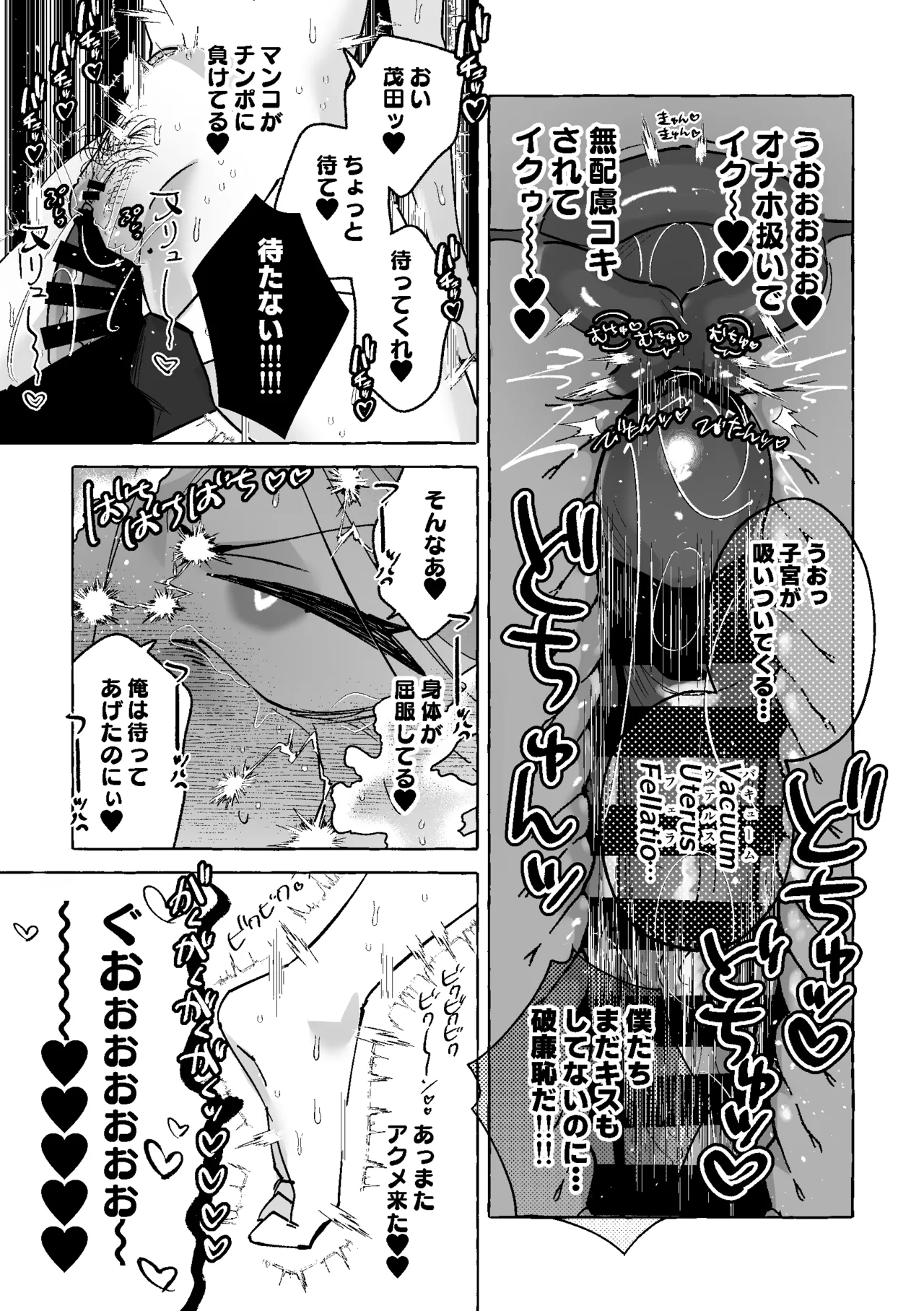 何故か僕のチンチンを狙ってくるTS同級生 ～一軍ヤンキー君がどうして僕のような陰キャオタクに！?～ Page.24