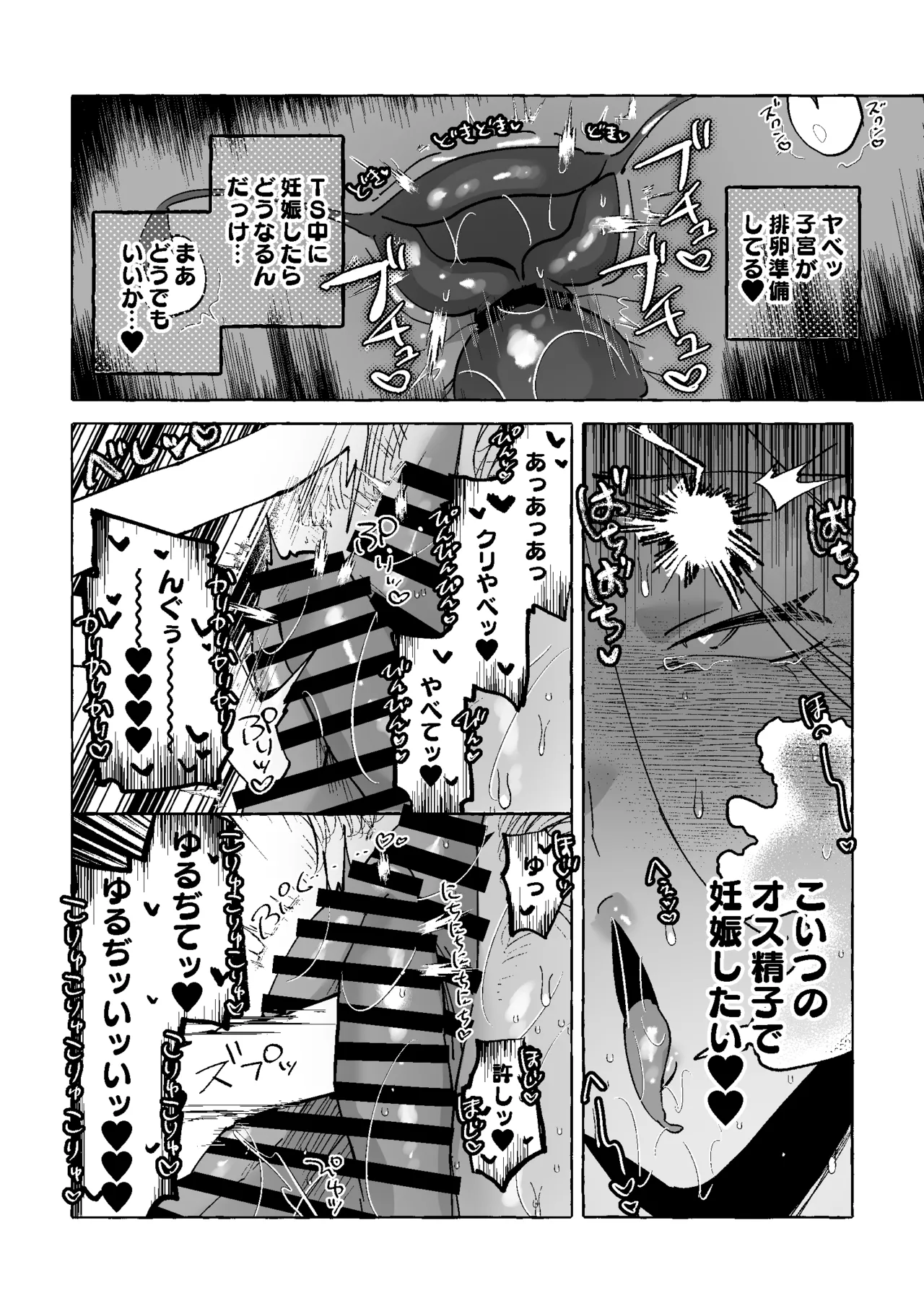 何故か僕のチンチンを狙ってくるTS同級生 ～一軍ヤンキー君がどうして僕のような陰キャオタクに！?～ Page.27