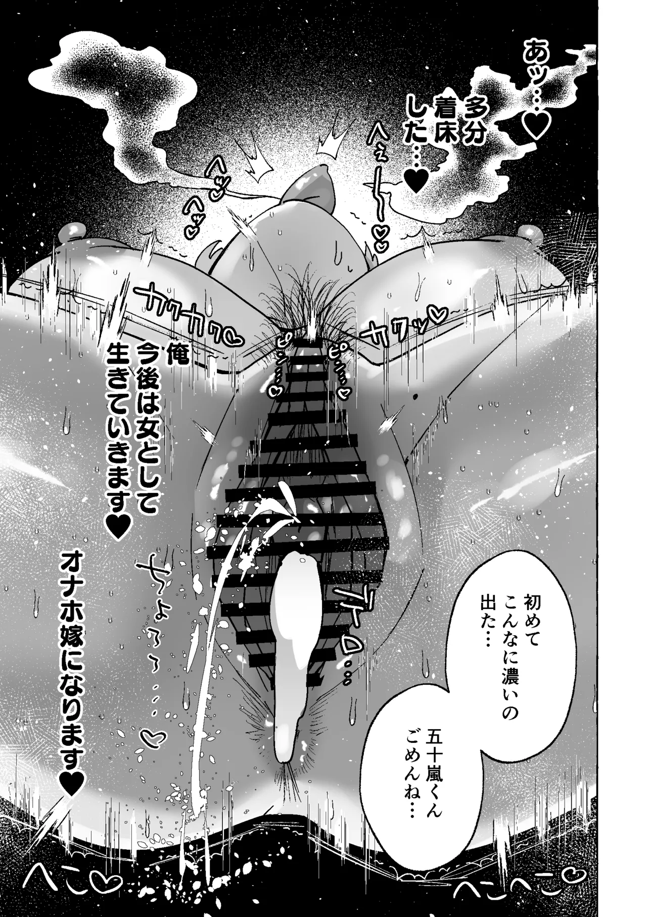 何故か僕のチンチンを狙ってくるTS同級生 ～一軍ヤンキー君がどうして僕のような陰キャオタクに！?～ Page.32