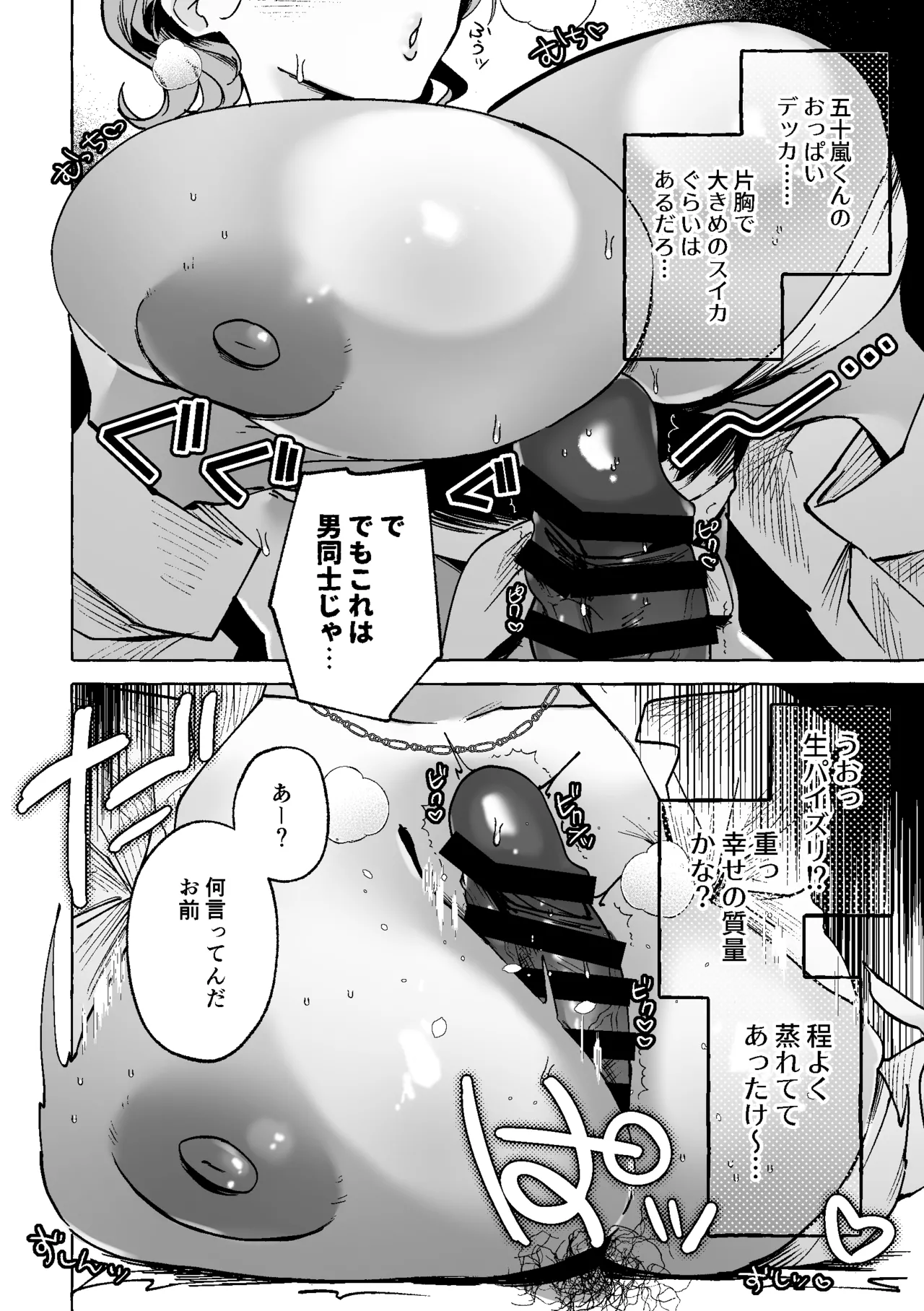 何故か僕のチンチンを狙ってくるTS同級生 ～一軍ヤンキー君がどうして僕のような陰キャオタクに！?～ Page.5