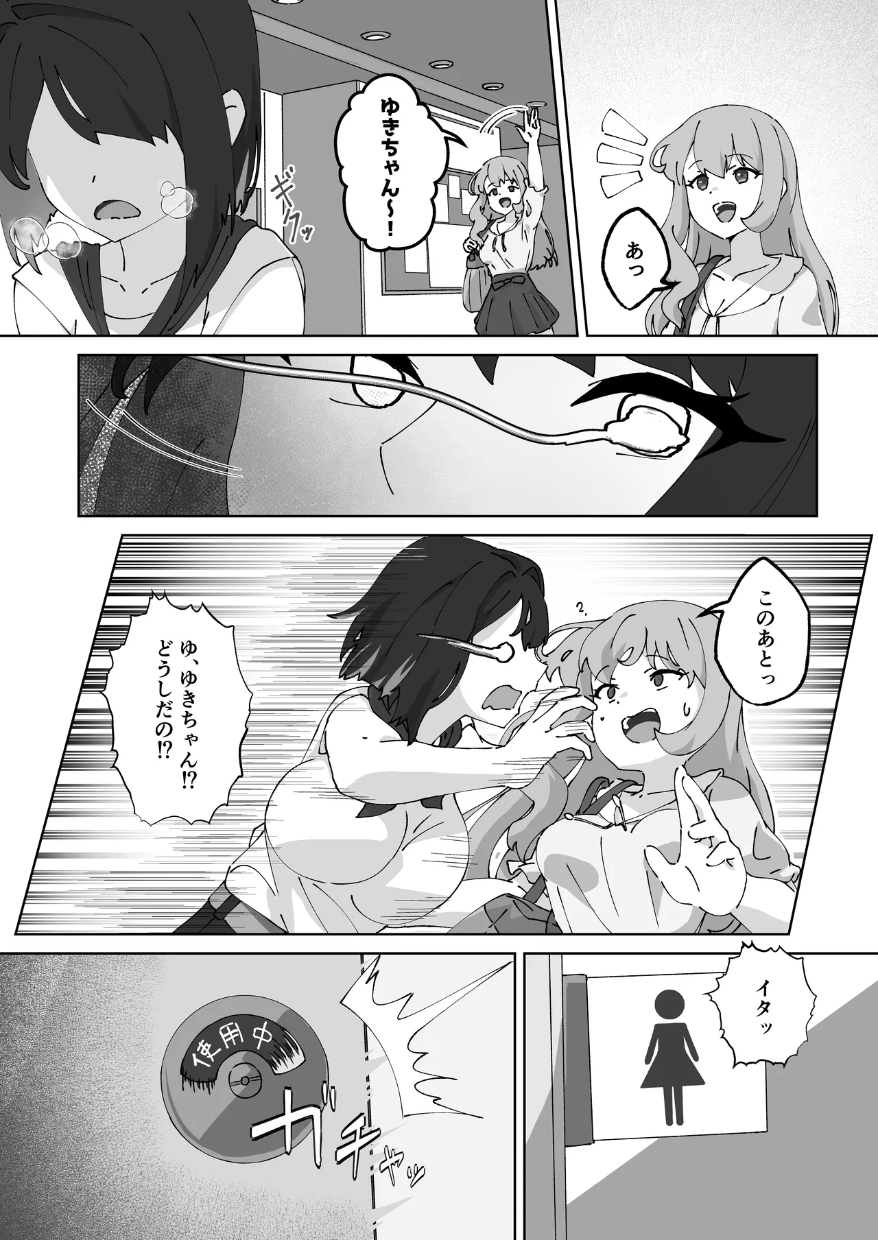 急に生えたチンポは親友に搾りまくられる件 Page.10
