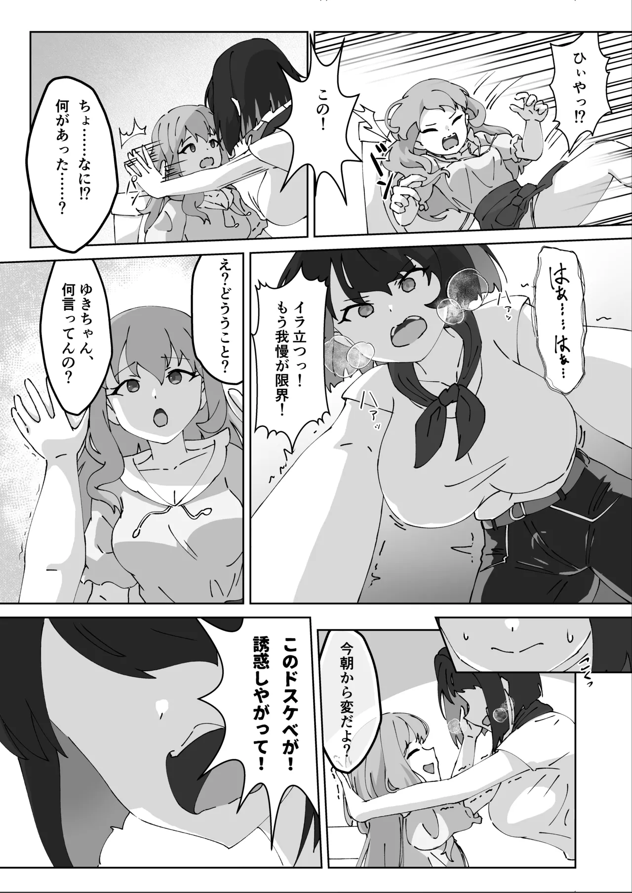 急に生えたチンポは親友に搾りまくられる件 Page.11