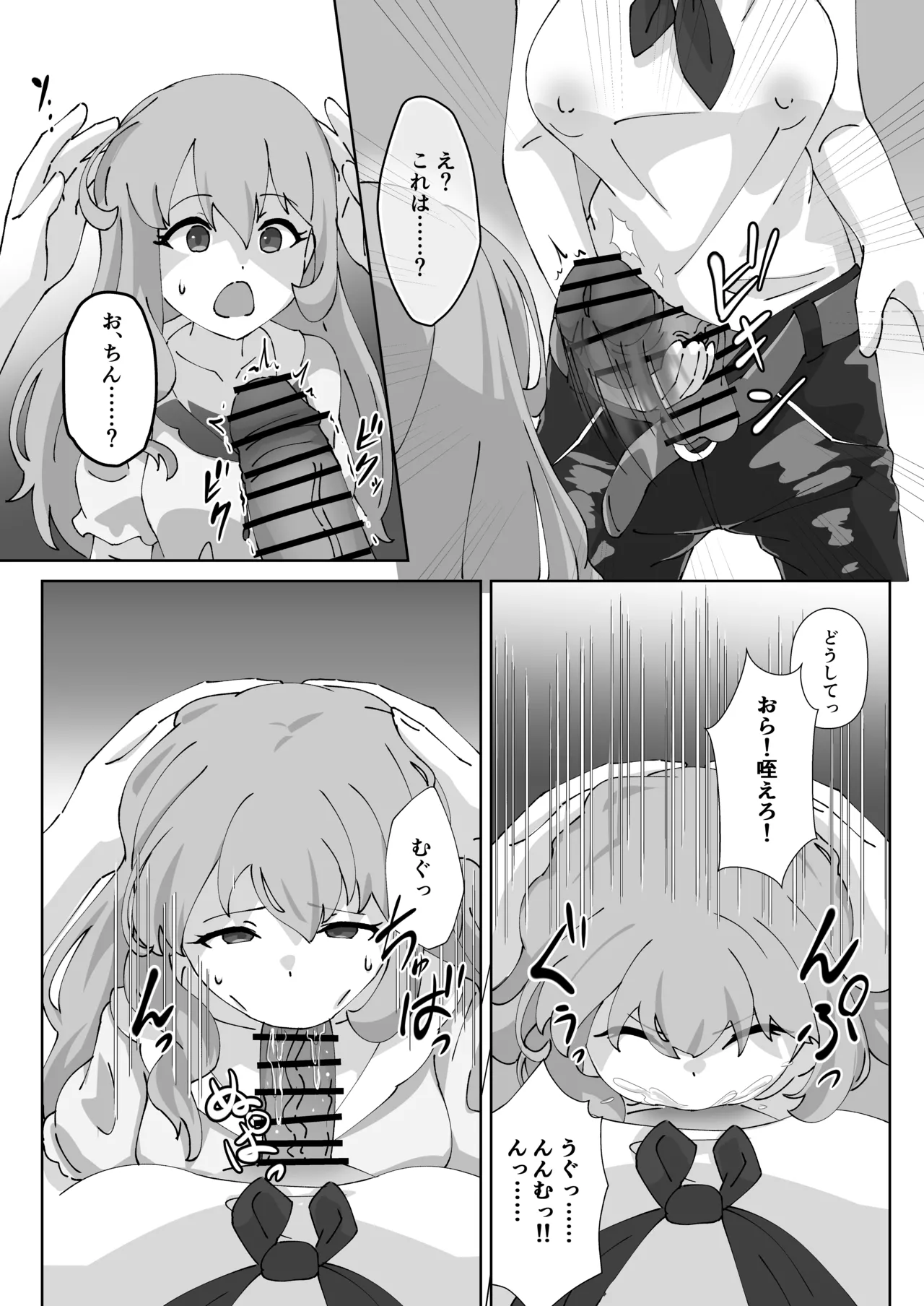 急に生えたチンポは親友に搾りまくられる件 Page.12