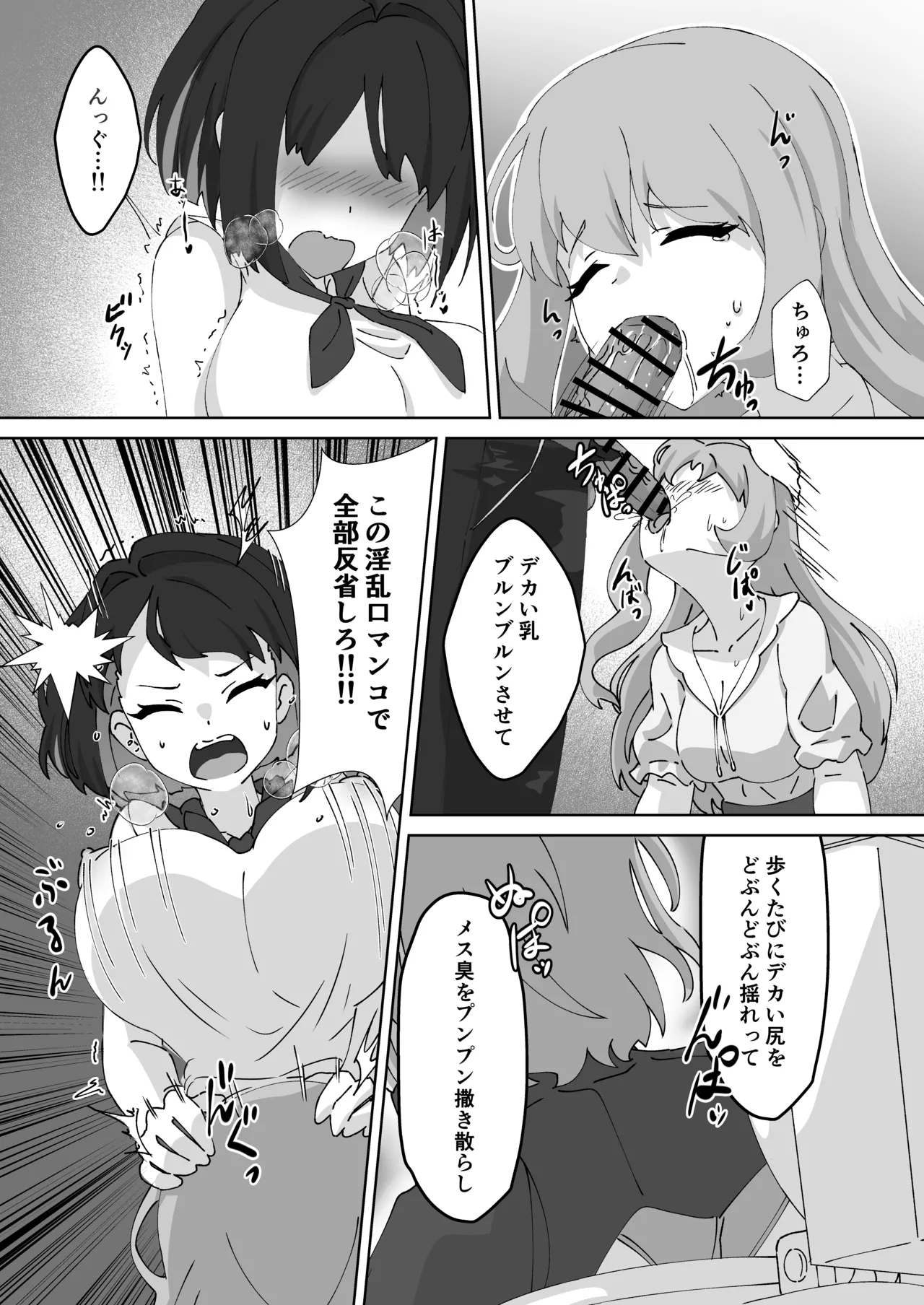 急に生えたチンポは親友に搾りまくられる件 Page.13
