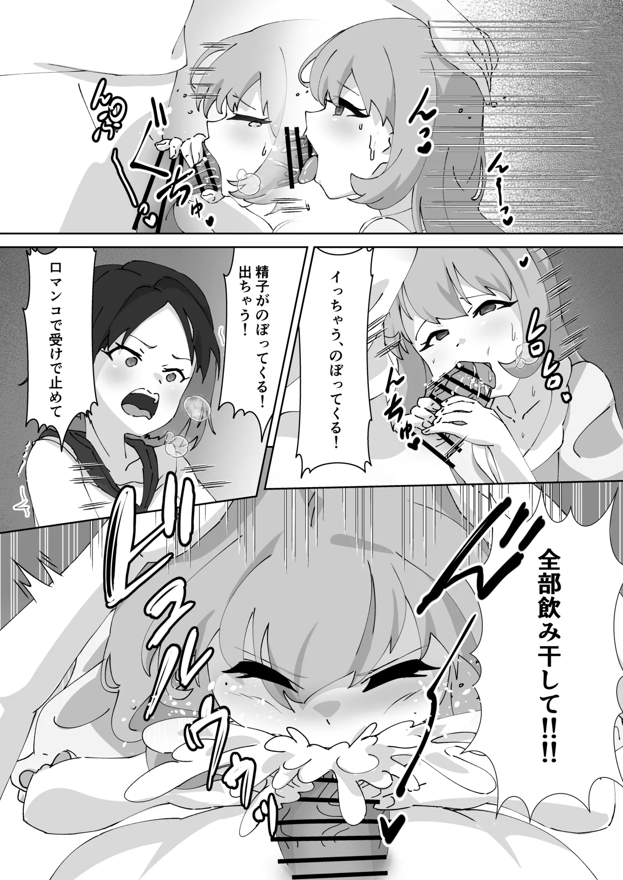急に生えたチンポは親友に搾りまくられる件 Page.15