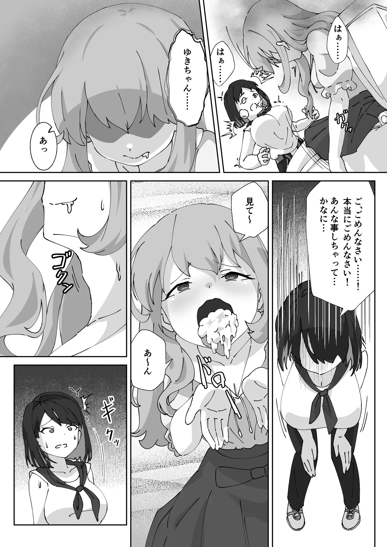 急に生えたチンポは親友に搾りまくられる件 Page.16