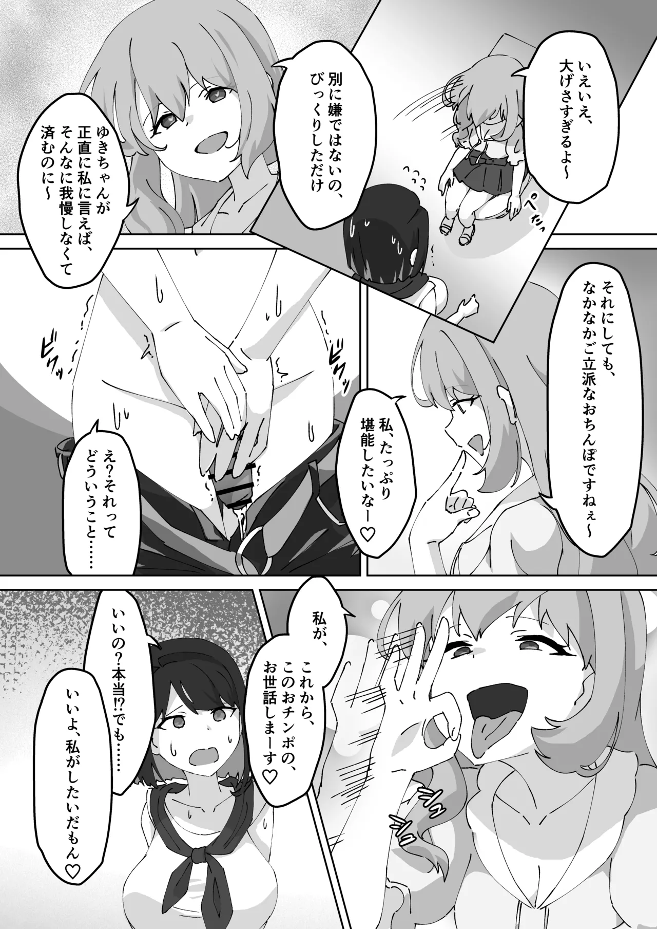 急に生えたチンポは親友に搾りまくられる件 Page.17