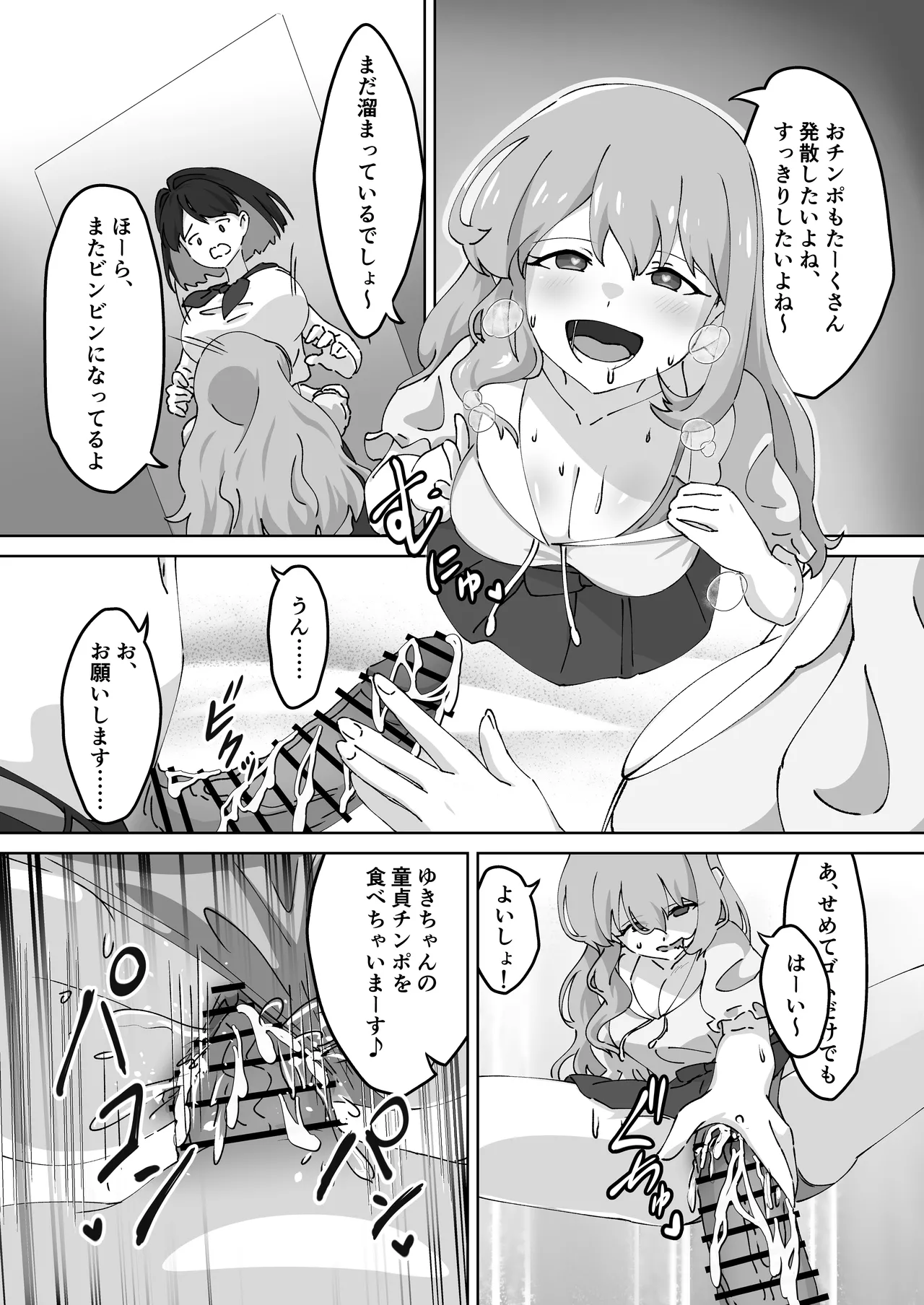 急に生えたチンポは親友に搾りまくられる件 Page.18