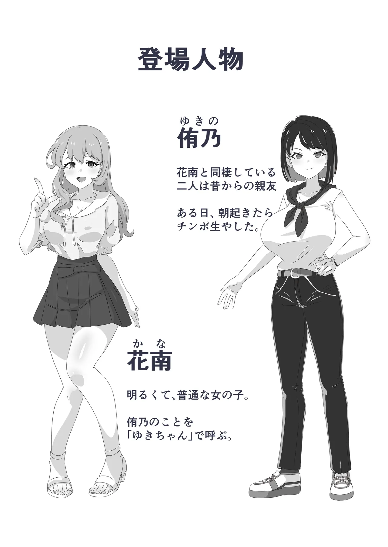 急に生えたチンポは親友に搾りまくられる件 Page.2