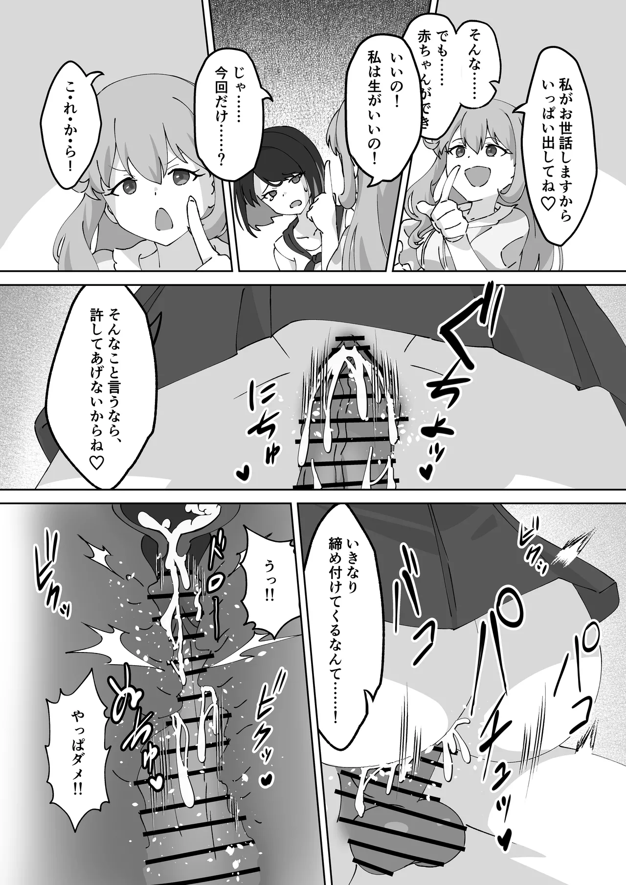 急に生えたチンポは親友に搾りまくられる件 Page.20