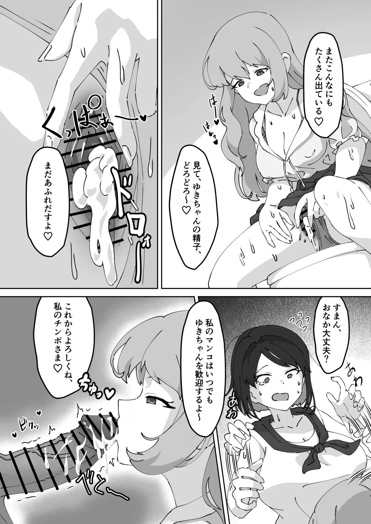 急に生えたチンポは親友に搾りまくられる件 Page.23