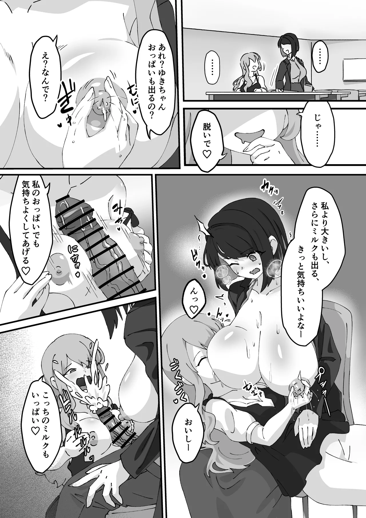 急に生えたチンポは親友に搾りまくられる件 Page.25
