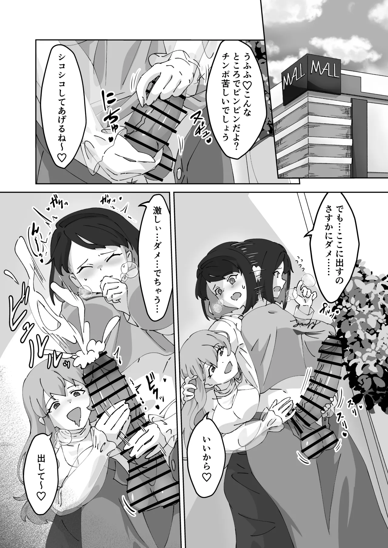 急に生えたチンポは親友に搾りまくられる件 Page.26