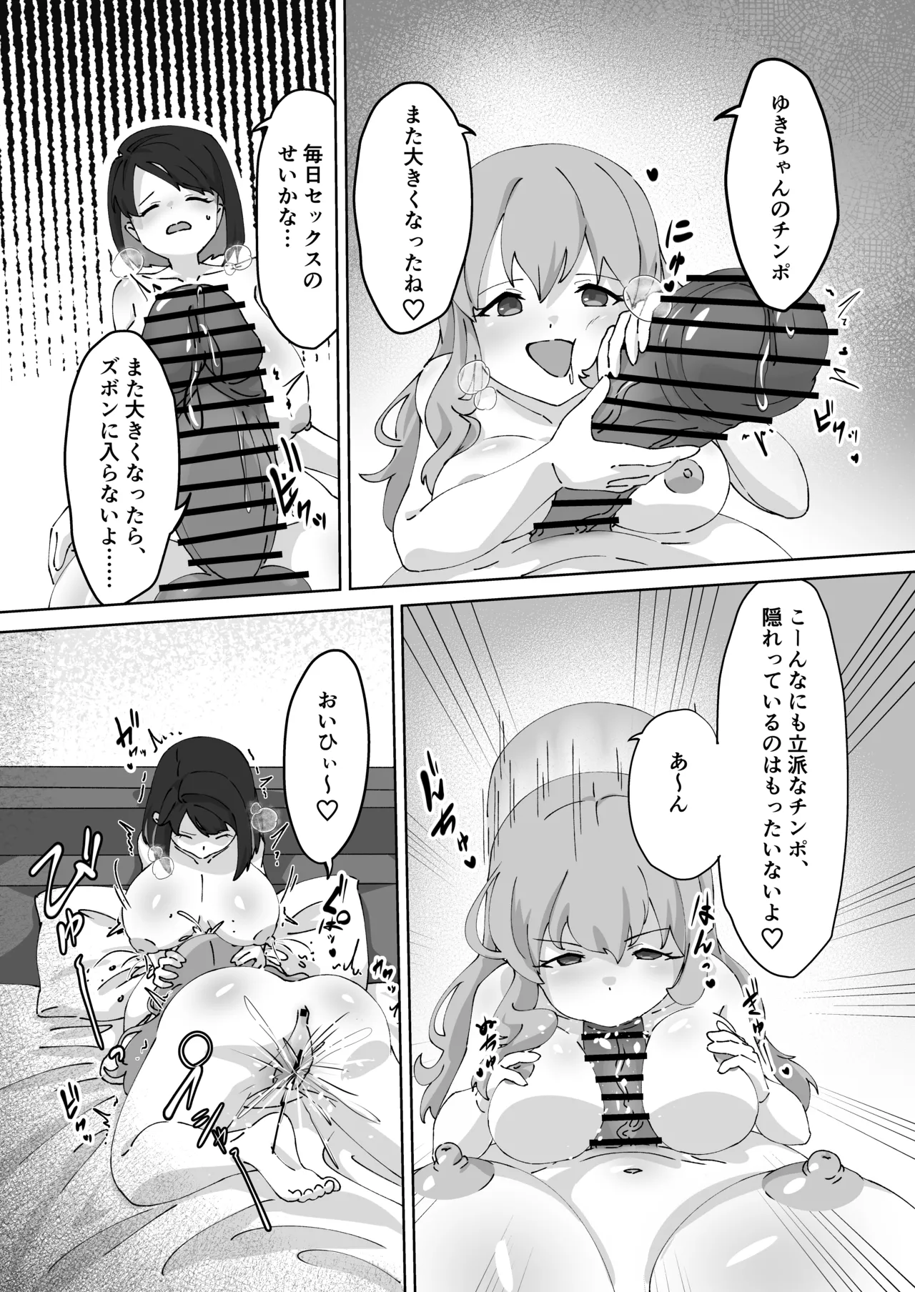 急に生えたチンポは親友に搾りまくられる件 Page.27
