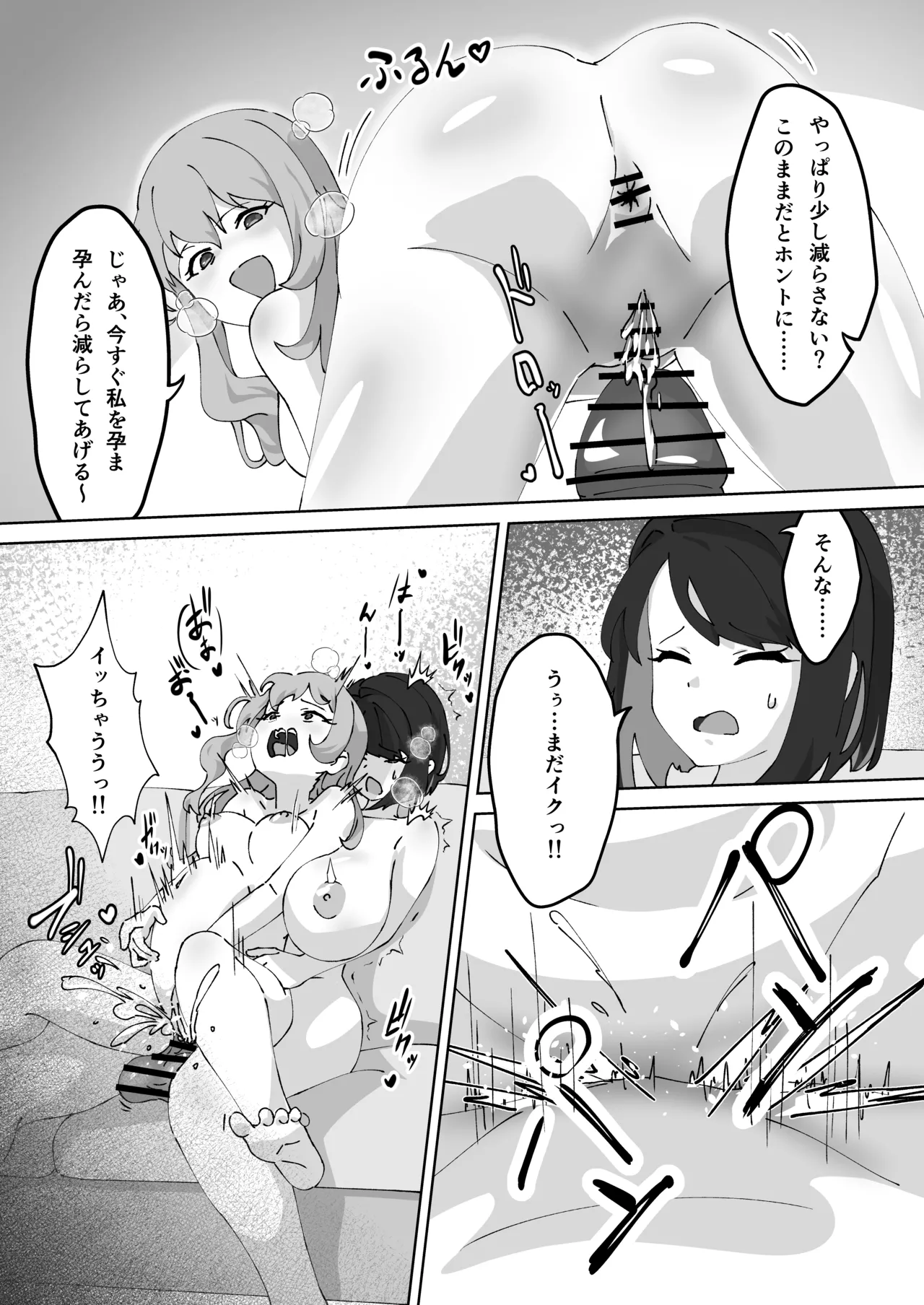 急に生えたチンポは親友に搾りまくられる件 Page.28