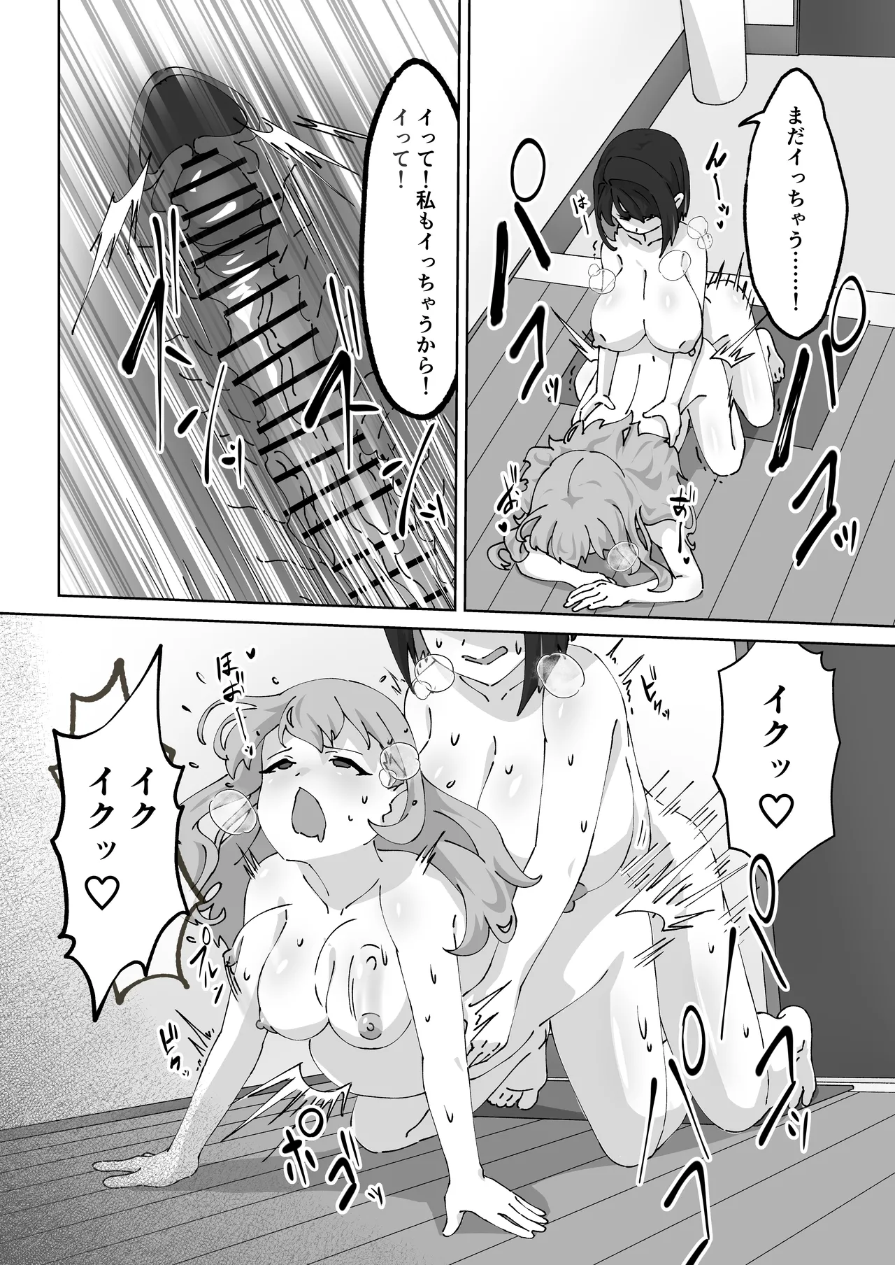 急に生えたチンポは親友に搾りまくられる件 Page.29