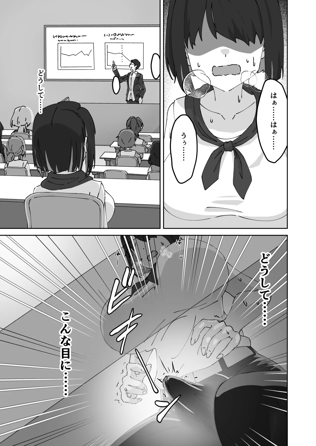 急に生えたチンポは親友に搾りまくられる件 Page.3