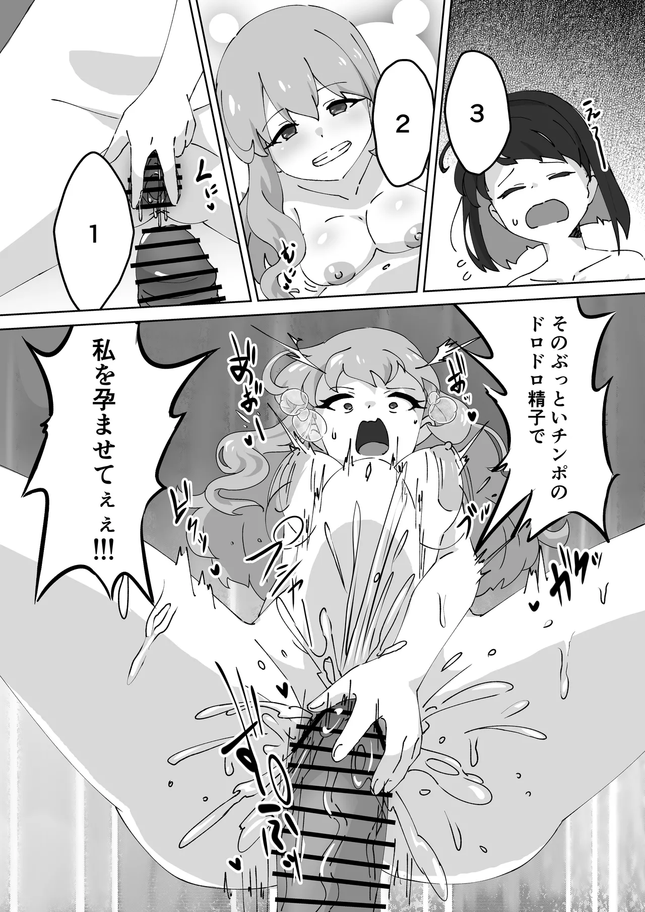 急に生えたチンポは親友に搾りまくられる件 Page.31