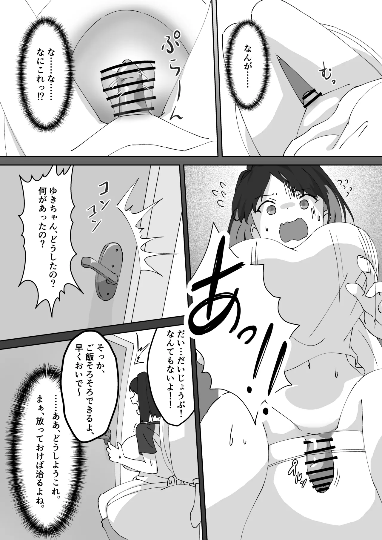 急に生えたチンポは親友に搾りまくられる件 Page.5