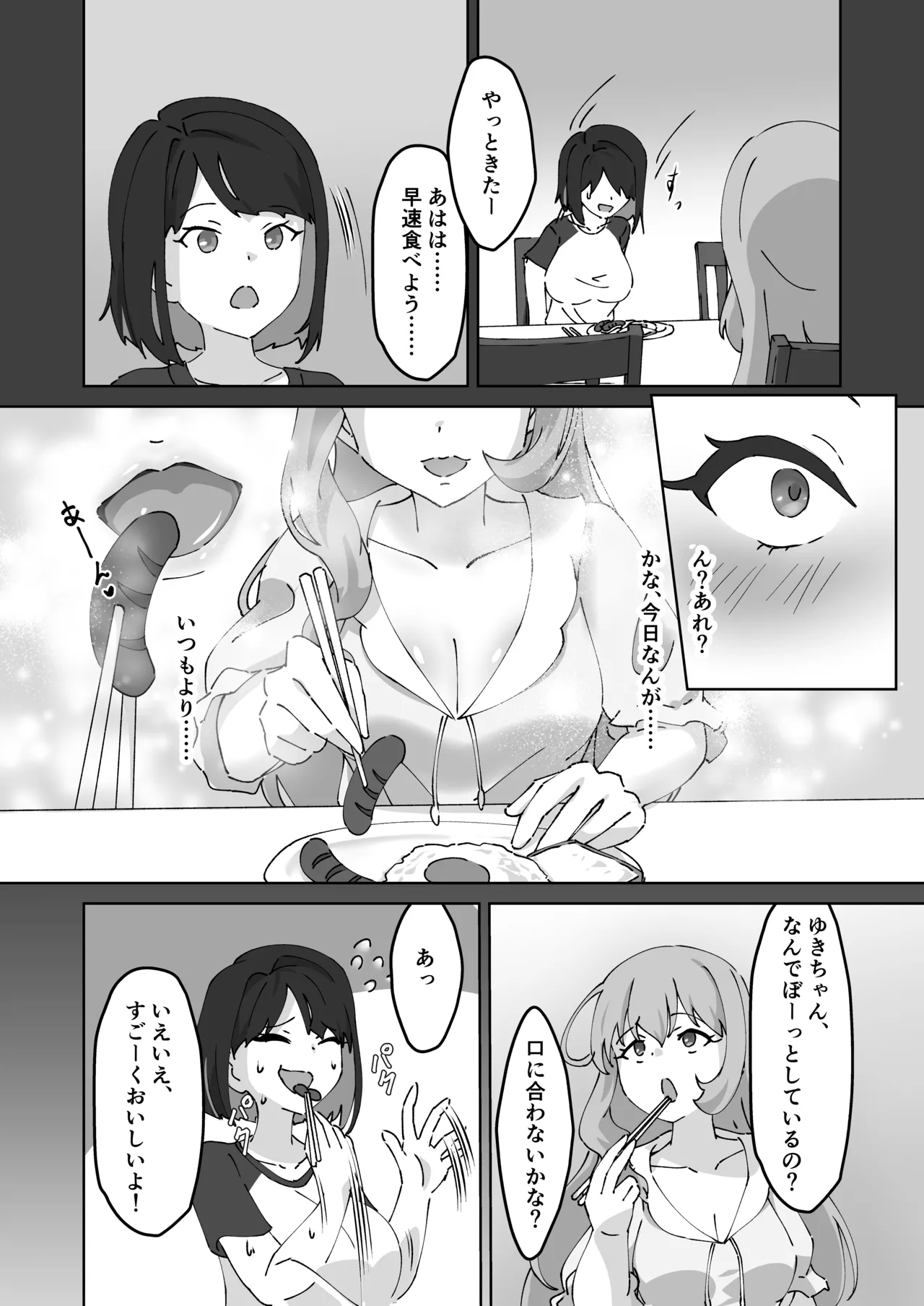急に生えたチンポは親友に搾りまくられる件 Page.6