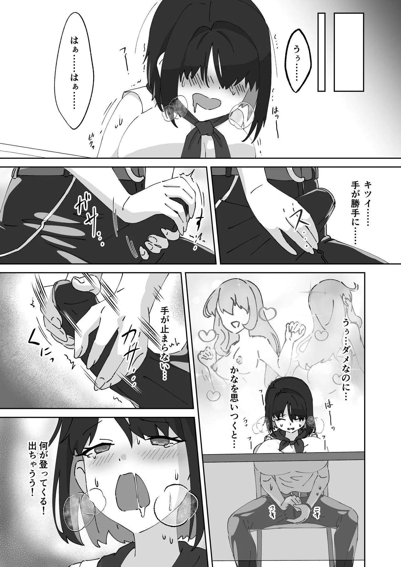 急に生えたチンポは親友に搾りまくられる件 Page.7
