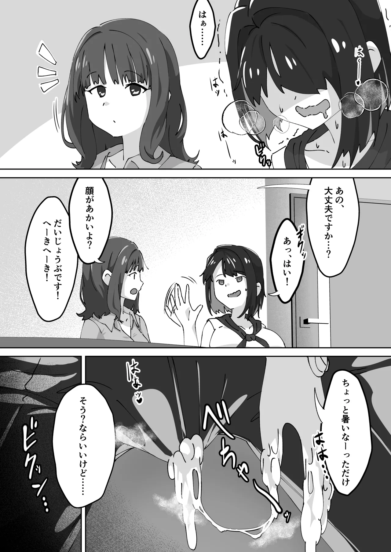 急に生えたチンポは親友に搾りまくられる件 Page.9