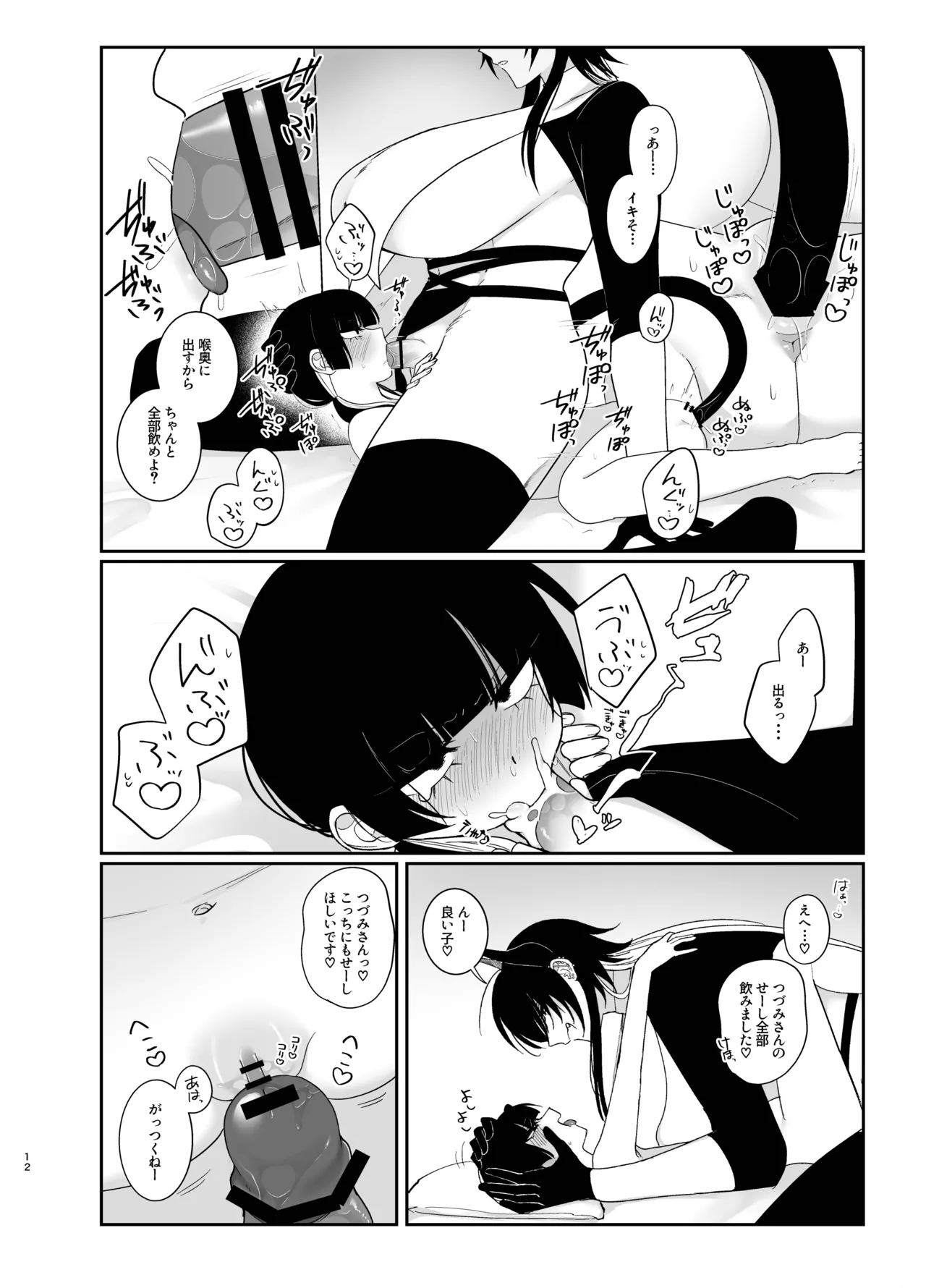 夢じゃないといいね Page.11