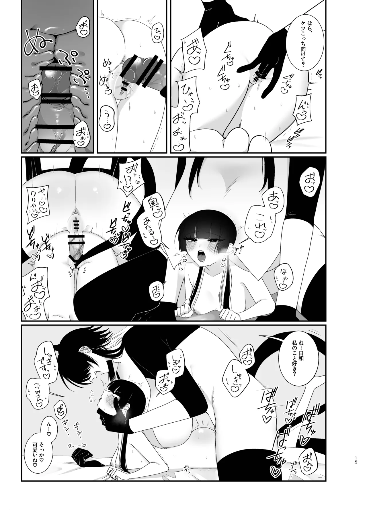夢じゃないといいね Page.14