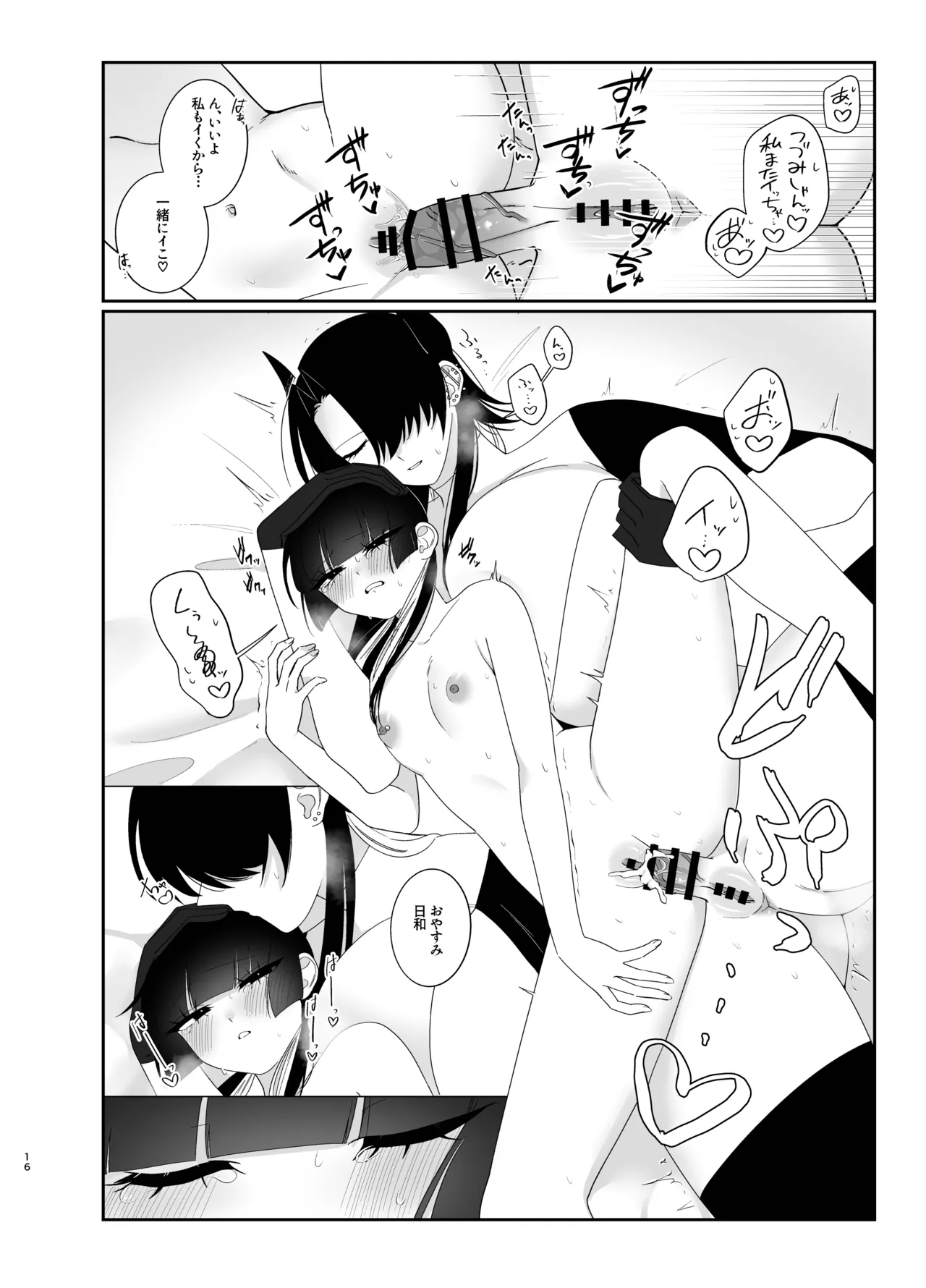夢じゃないといいね Page.15