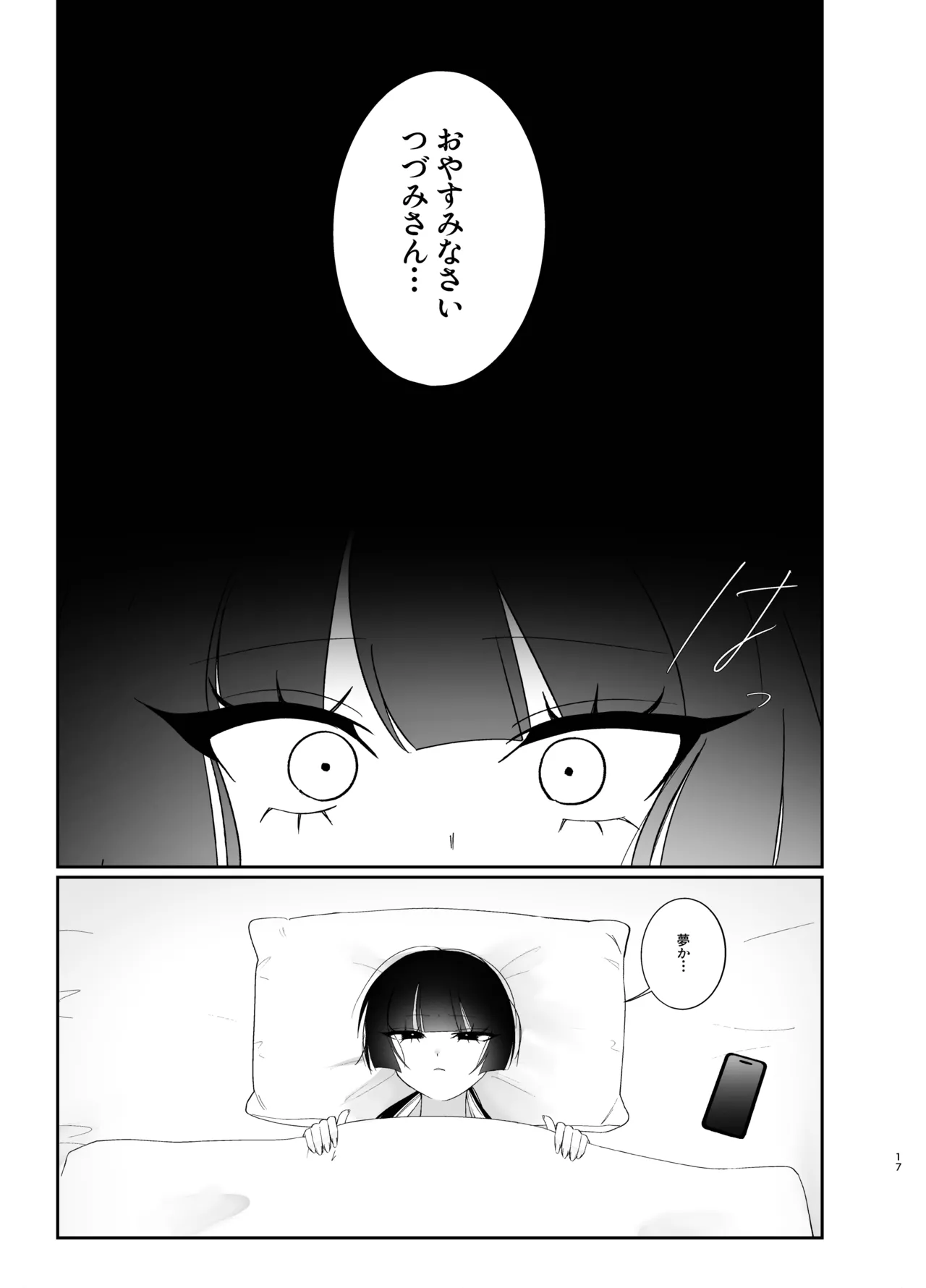 夢じゃないといいね Page.16