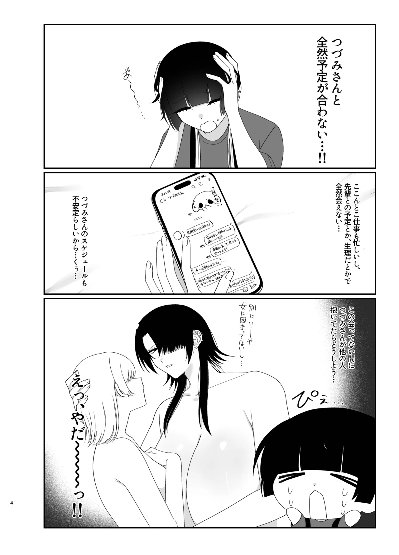 夢じゃないといいね Page.3