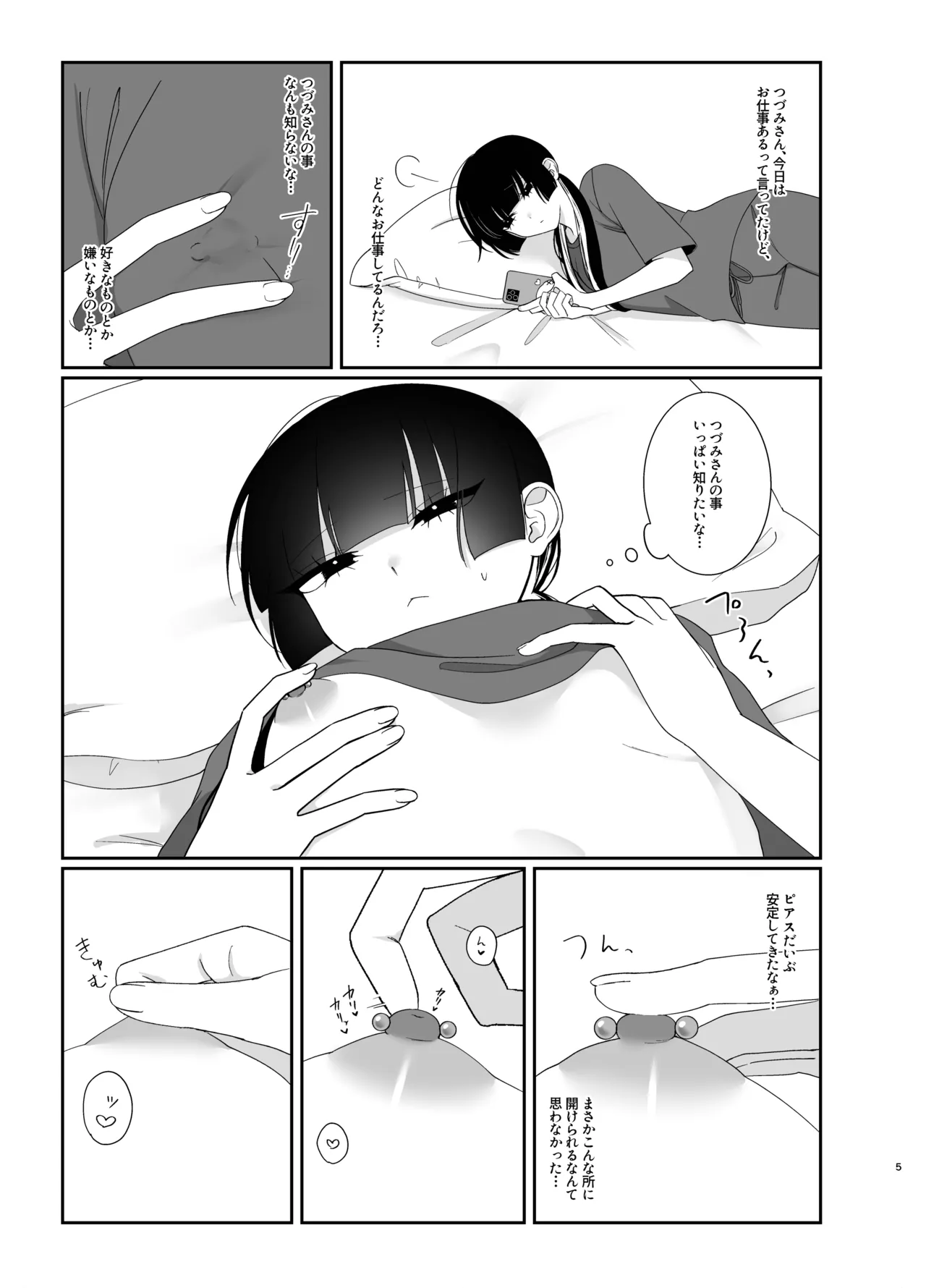 夢じゃないといいね Page.4