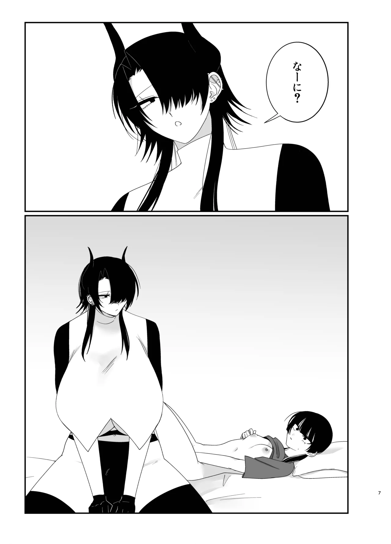 夢じゃないといいね Page.6