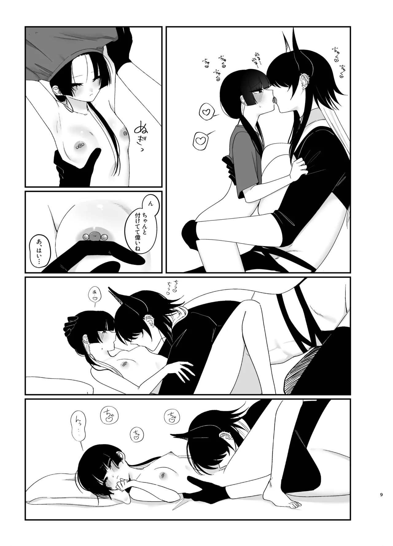 夢じゃないといいね Page.8