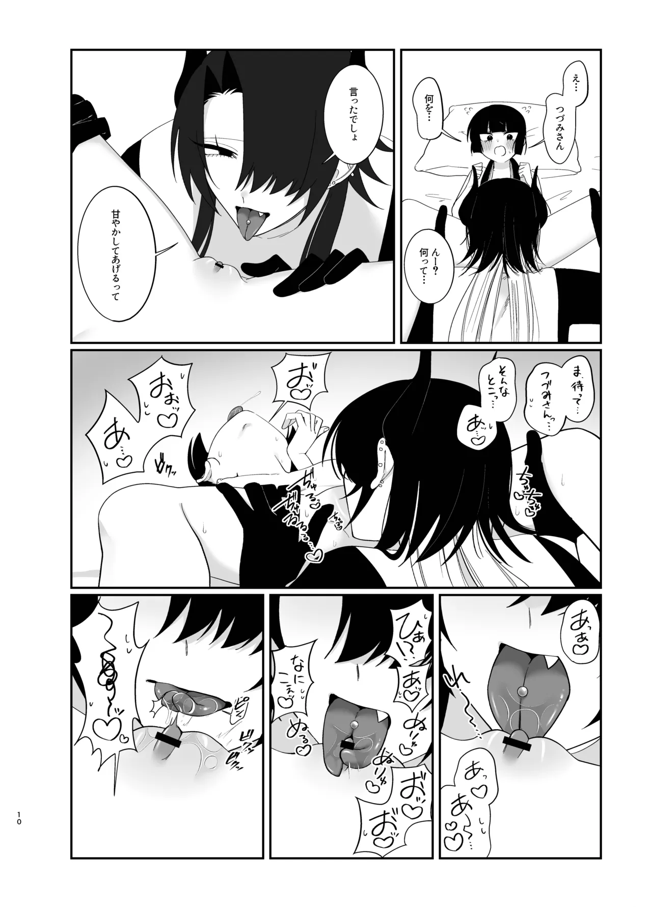 夢じゃないといいね Page.9