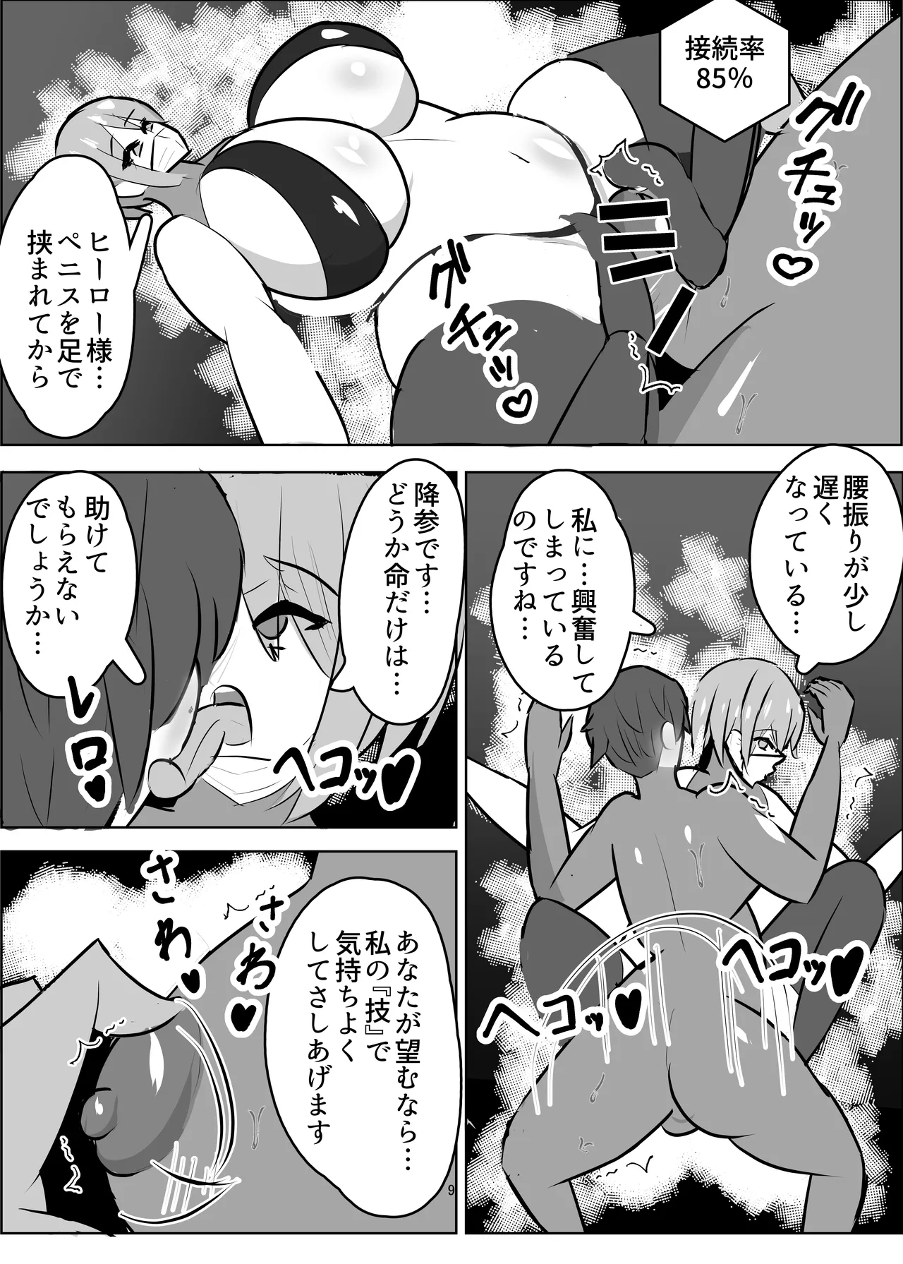 危険技: おチンポブラッシング Page.10