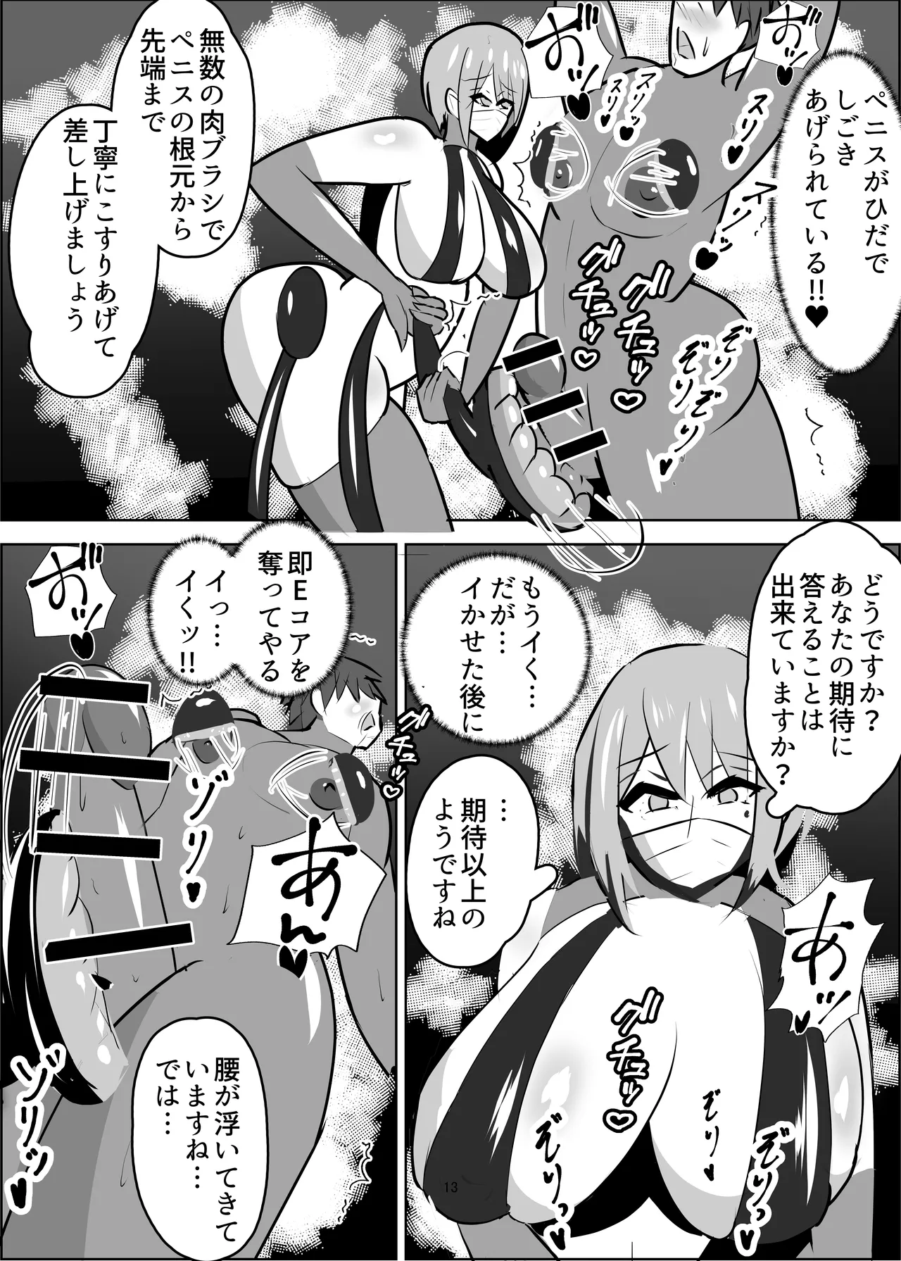 危険技: おチンポブラッシング Page.14