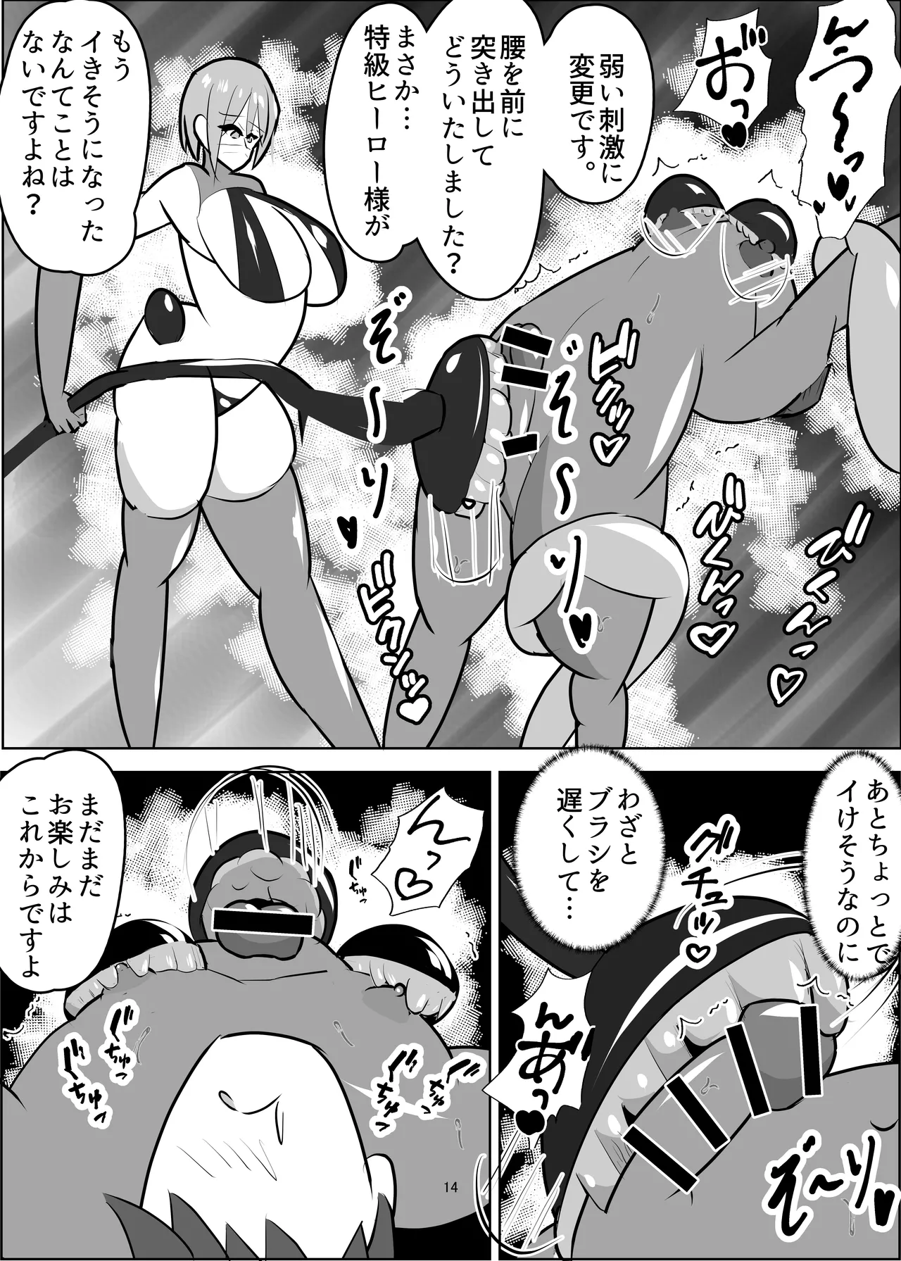 危険技: おチンポブラッシング Page.15