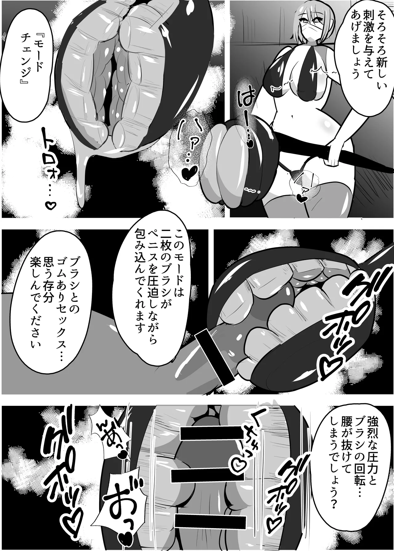 危険技: おチンポブラッシング Page.16