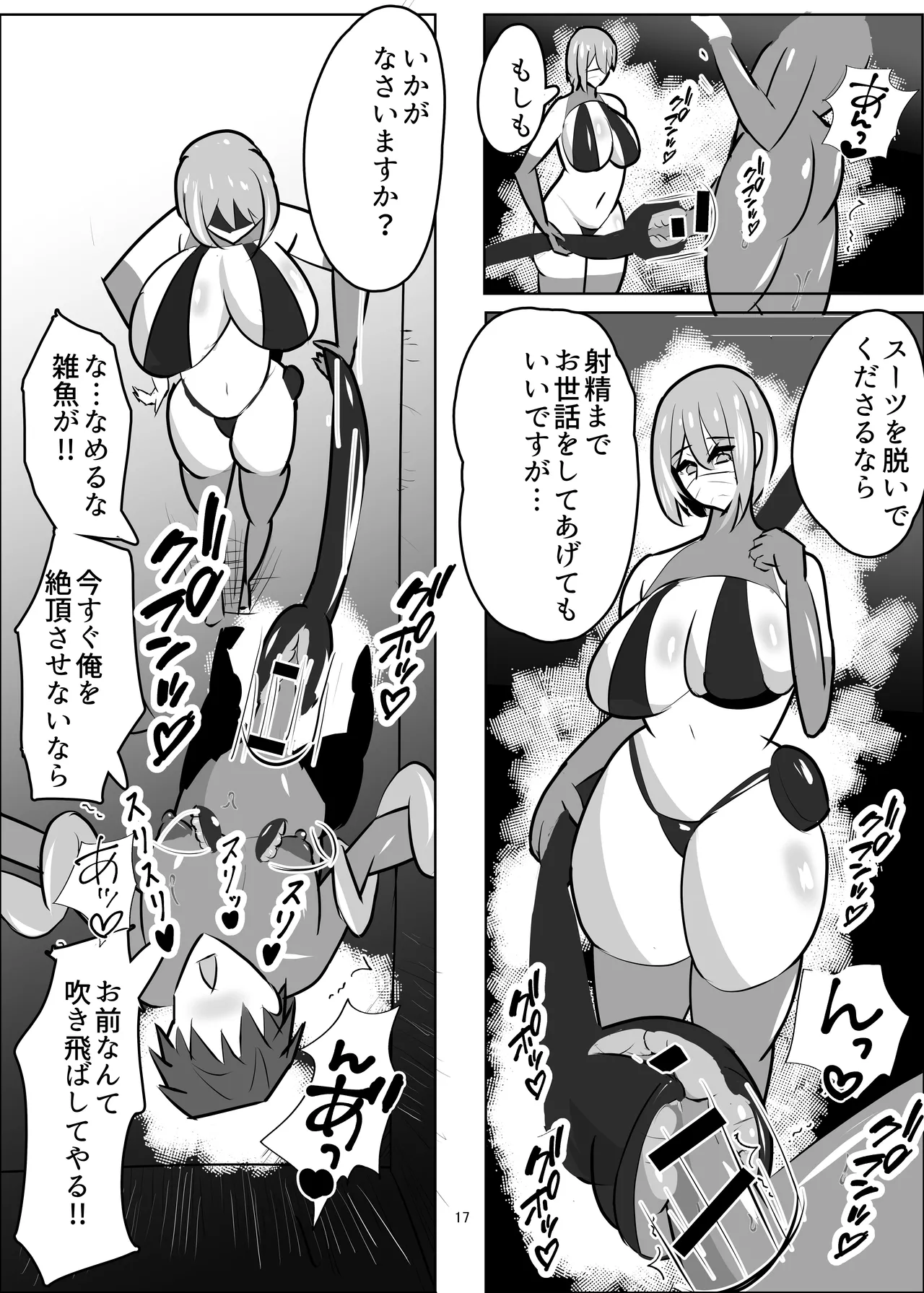 危険技: おチンポブラッシング Page.18