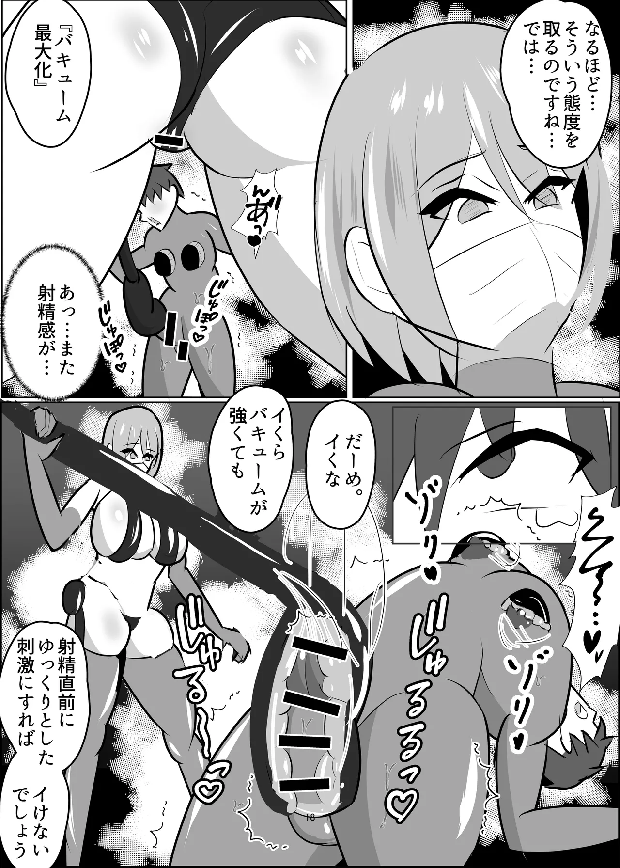 危険技: おチンポブラッシング Page.19