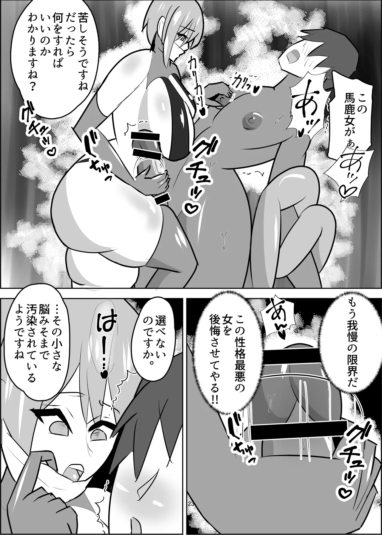 危険技: おチンポブラッシング Page.24