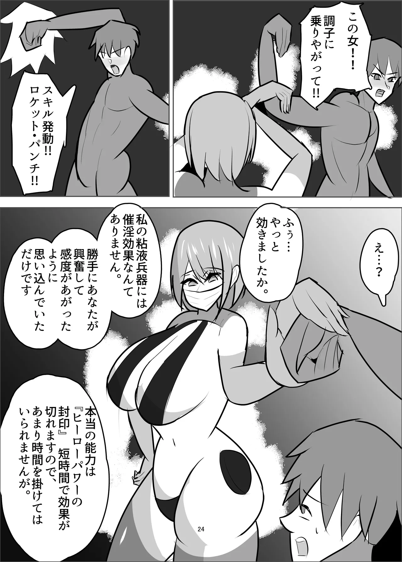 危険技: おチンポブラッシング Page.25